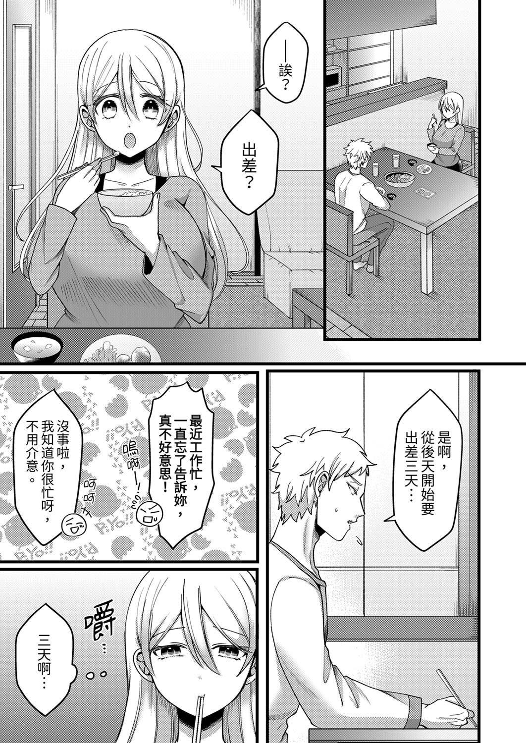 [Aikawa Meruo] "Kyohiken Nante Nain da Yo" Danna no Shinyuu ni Netorareru Hitozuma｜「妳沒有資格拒絕我」人妻慘遭老公的好友NTR [Chinese] 이미지 번호 57