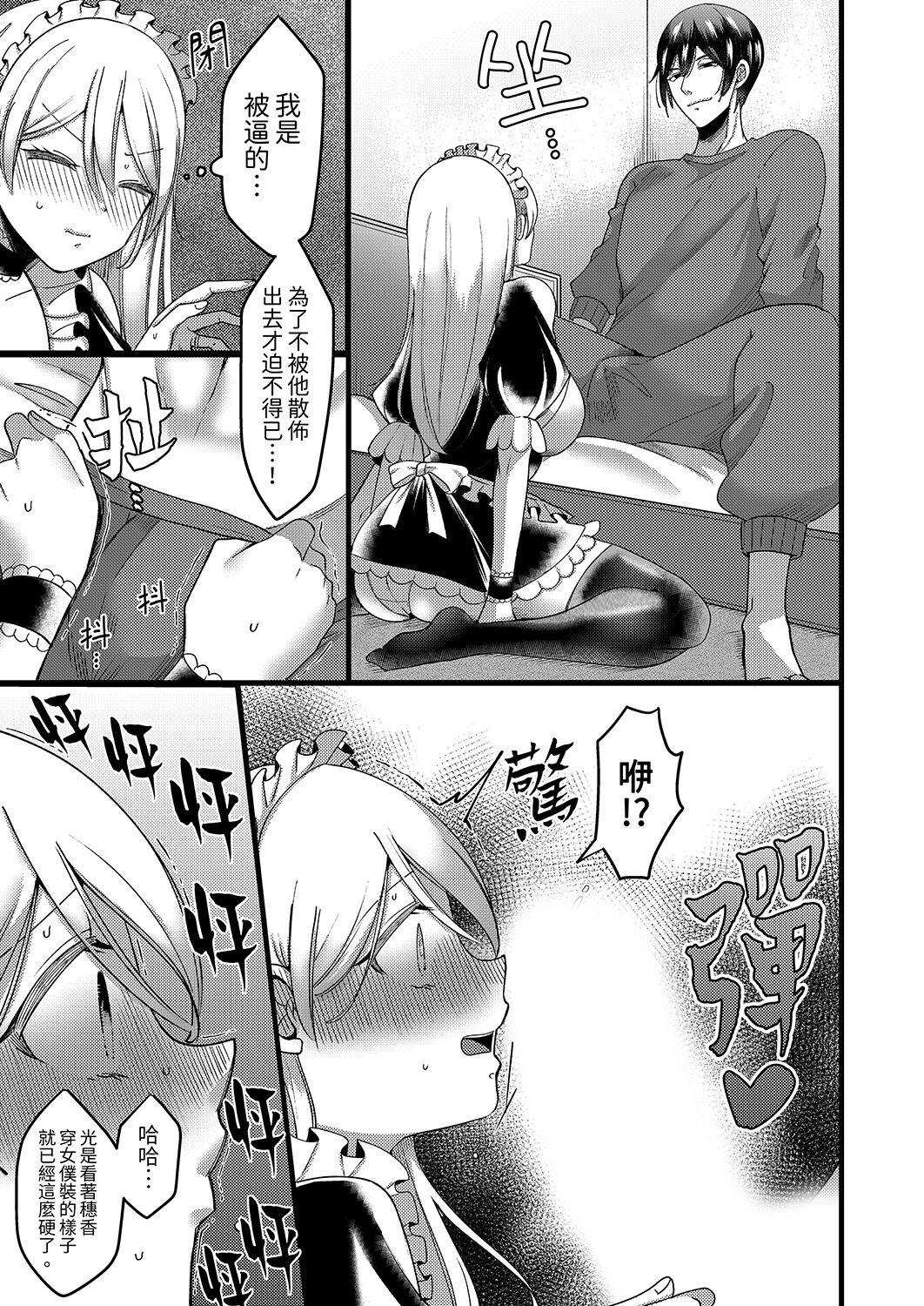 [Aikawa Meruo] "Kyohiken Nante Nain da Yo" Danna no Shinyuu ni Netorareru Hitozuma｜「妳沒有資格拒絕我」人妻慘遭老公的好友NTR [Chinese] 이미지 번호 65