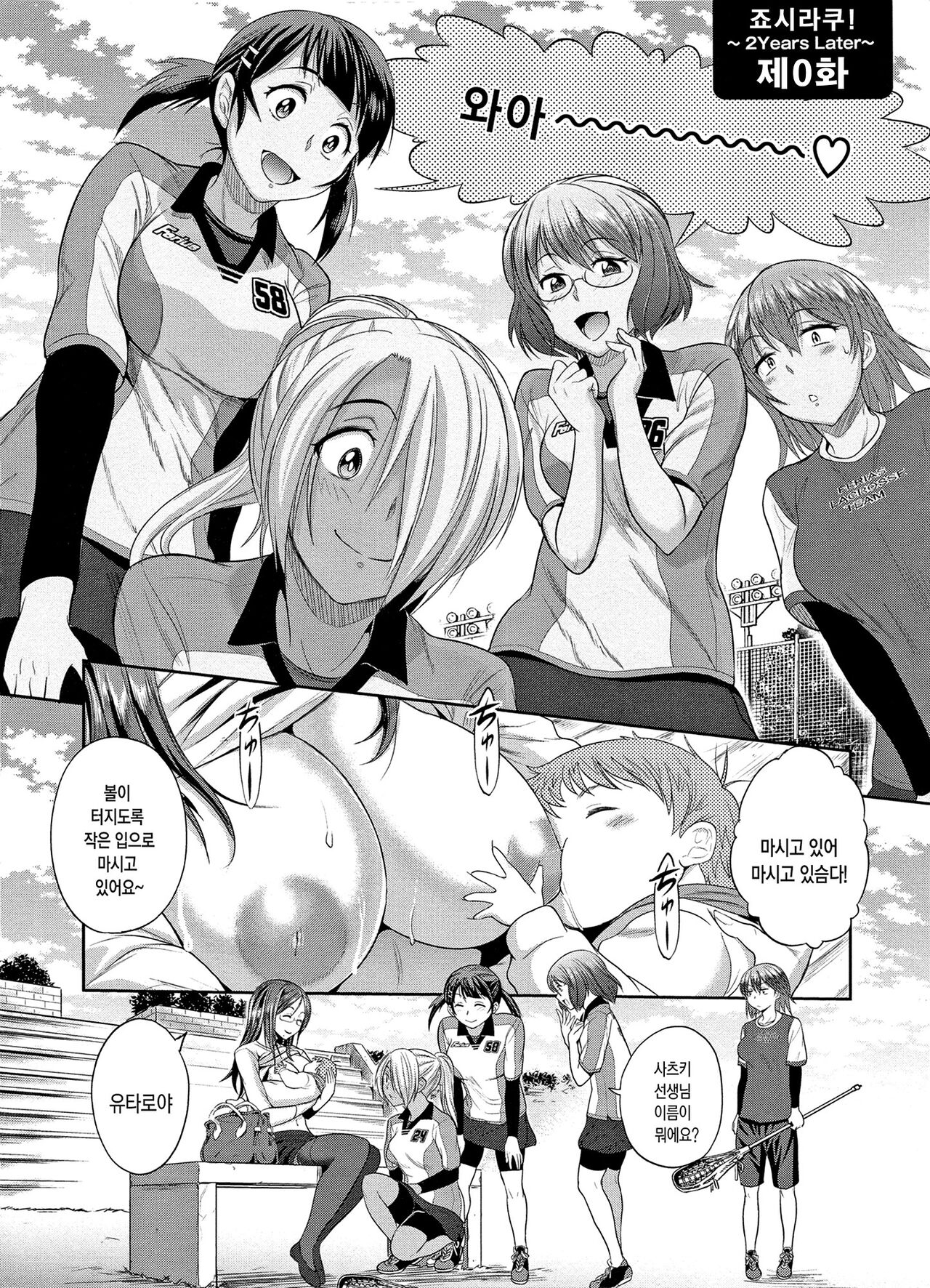 [DISTANCE] Joshi Luck! ~2 Years Later~ | 죠시라쿠! [Korean] [Fix] 画像番号 9