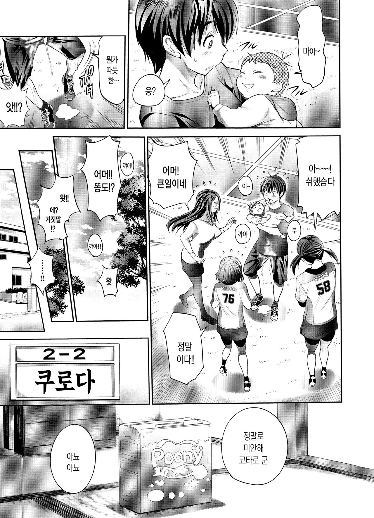 [DISTANCE] Joshi Luck! ~2 Years Later~ | 죠시라쿠! [Korean] [Fix] 画像番号 16