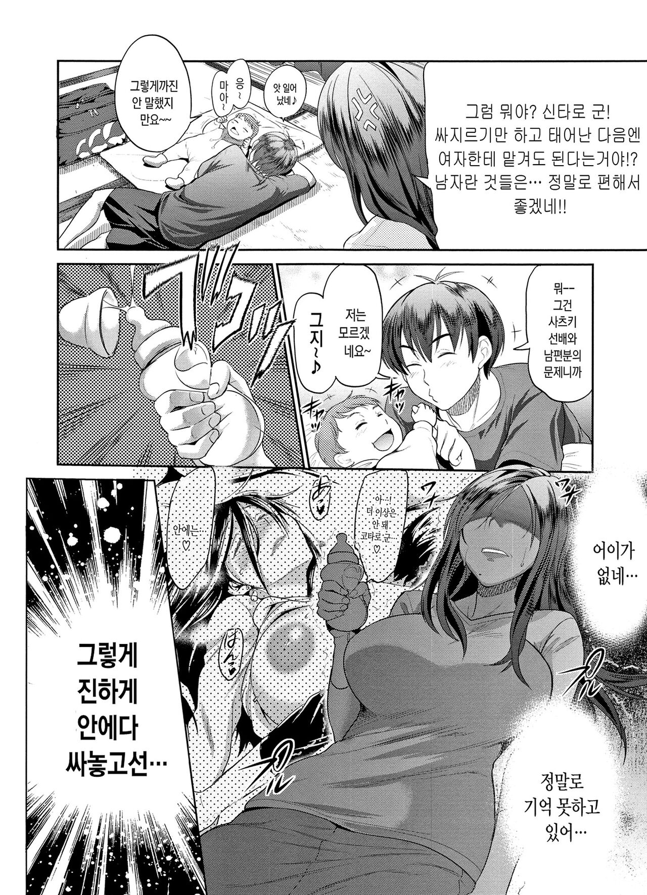 [DISTANCE] Joshi Luck! ~2 Years Later~ | 죠시라쿠! [Korean] [Fix] 画像番号 19