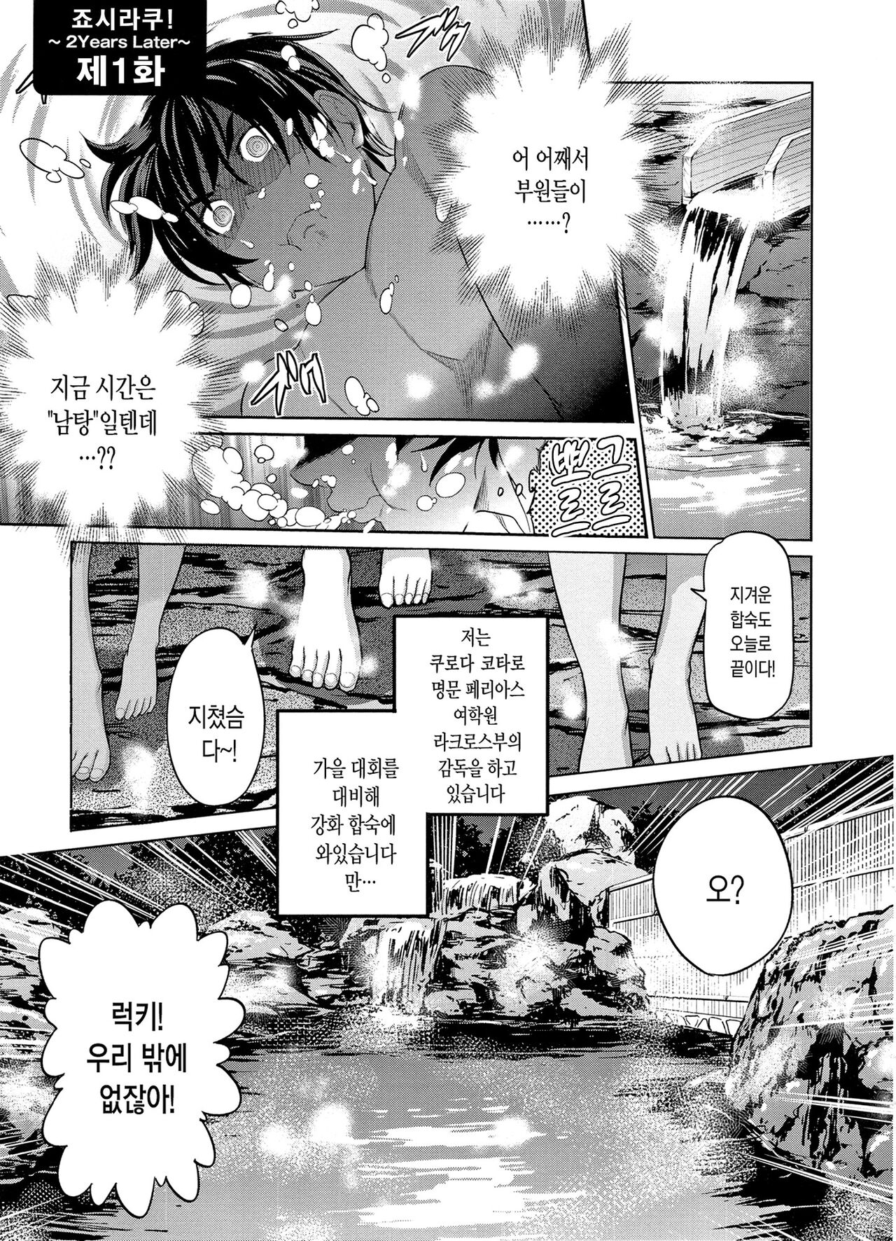 [DISTANCE] Joshi Luck! ~2 Years Later~ | 죠시라쿠! [Korean] [Fix] 画像番号 50