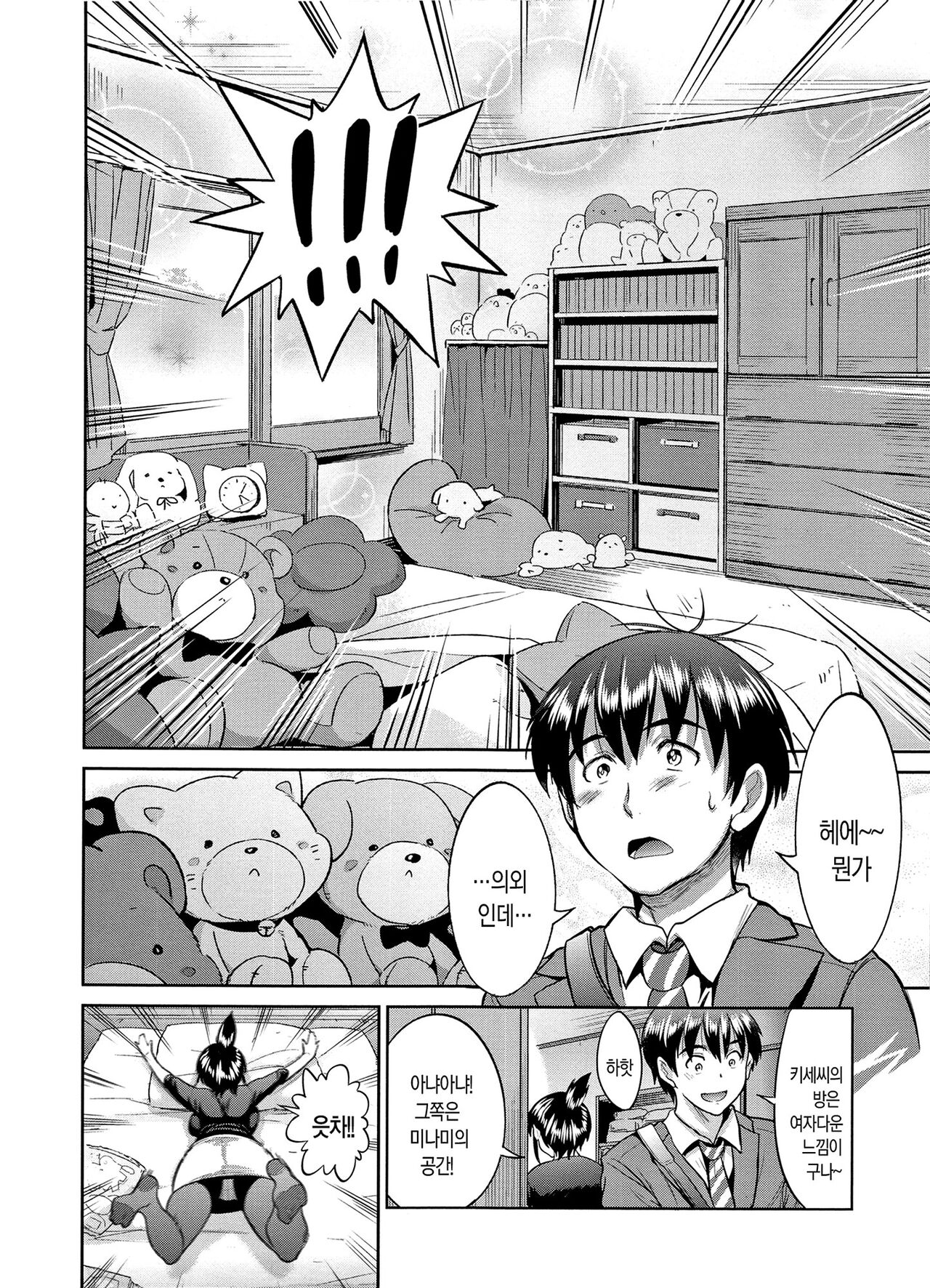 [DISTANCE] Joshi Luck! ~2 Years Later~ | 죠시라쿠! [Korean] [Fix] 画像番号 94