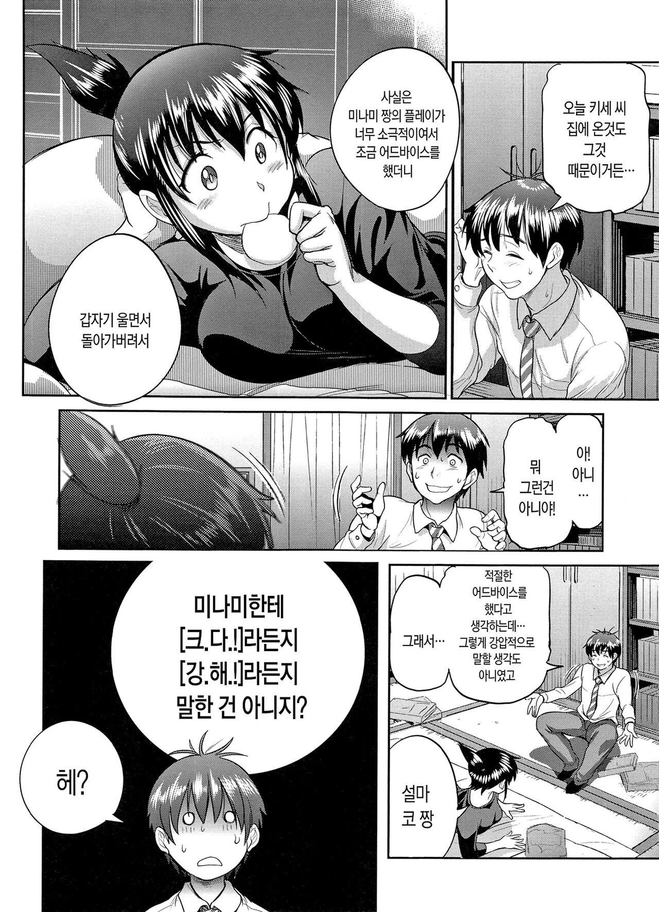 [DISTANCE] Joshi Luck! ~2 Years Later~ | 죠시라쿠! [Korean] [Fix] 画像番号 96