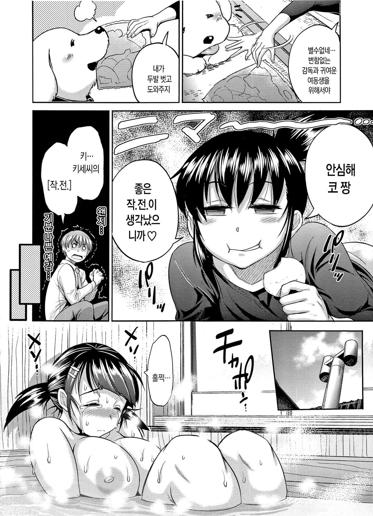 [DISTANCE] Joshi Luck! ~2 Years Later~ | 죠시라쿠! [Korean] [Fix] 画像番号 98