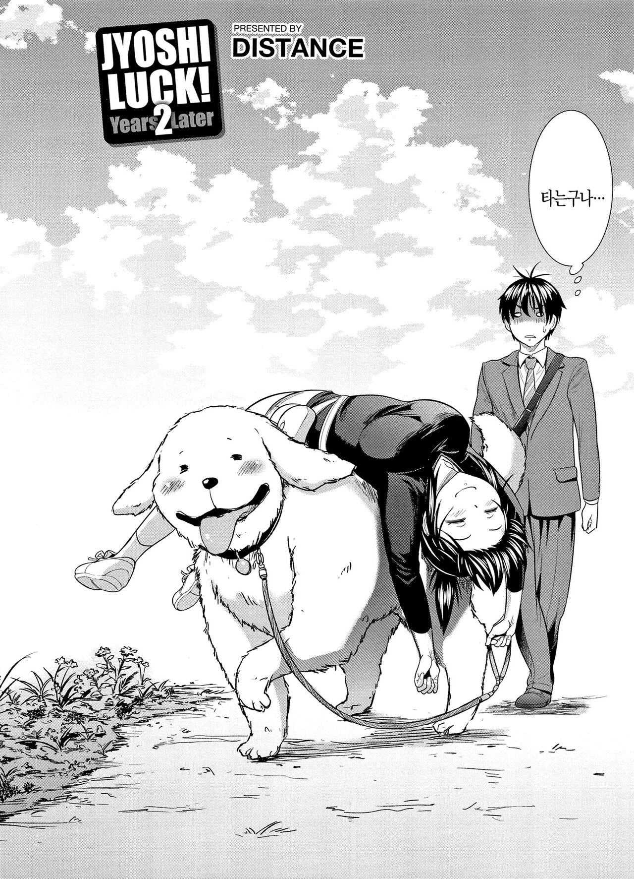 [DISTANCE] Joshi Luck! ~2 Years Later~ | 죠시라쿠! [Korean] [Fix] 画像番号 134