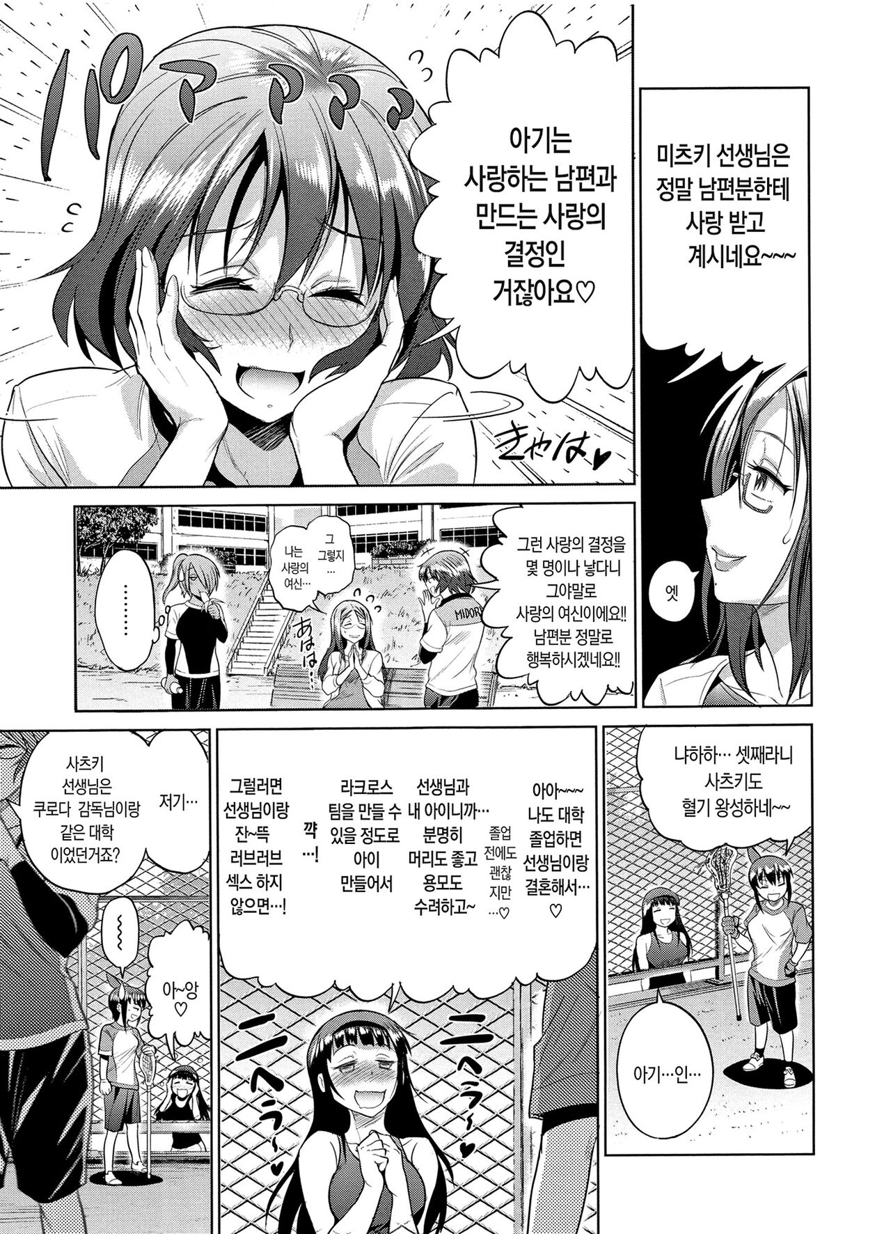 [DISTANCE] Joshi Luck! ~2 Years Later~ | 죠시라쿠! [Korean] [Fix] 画像番号 142