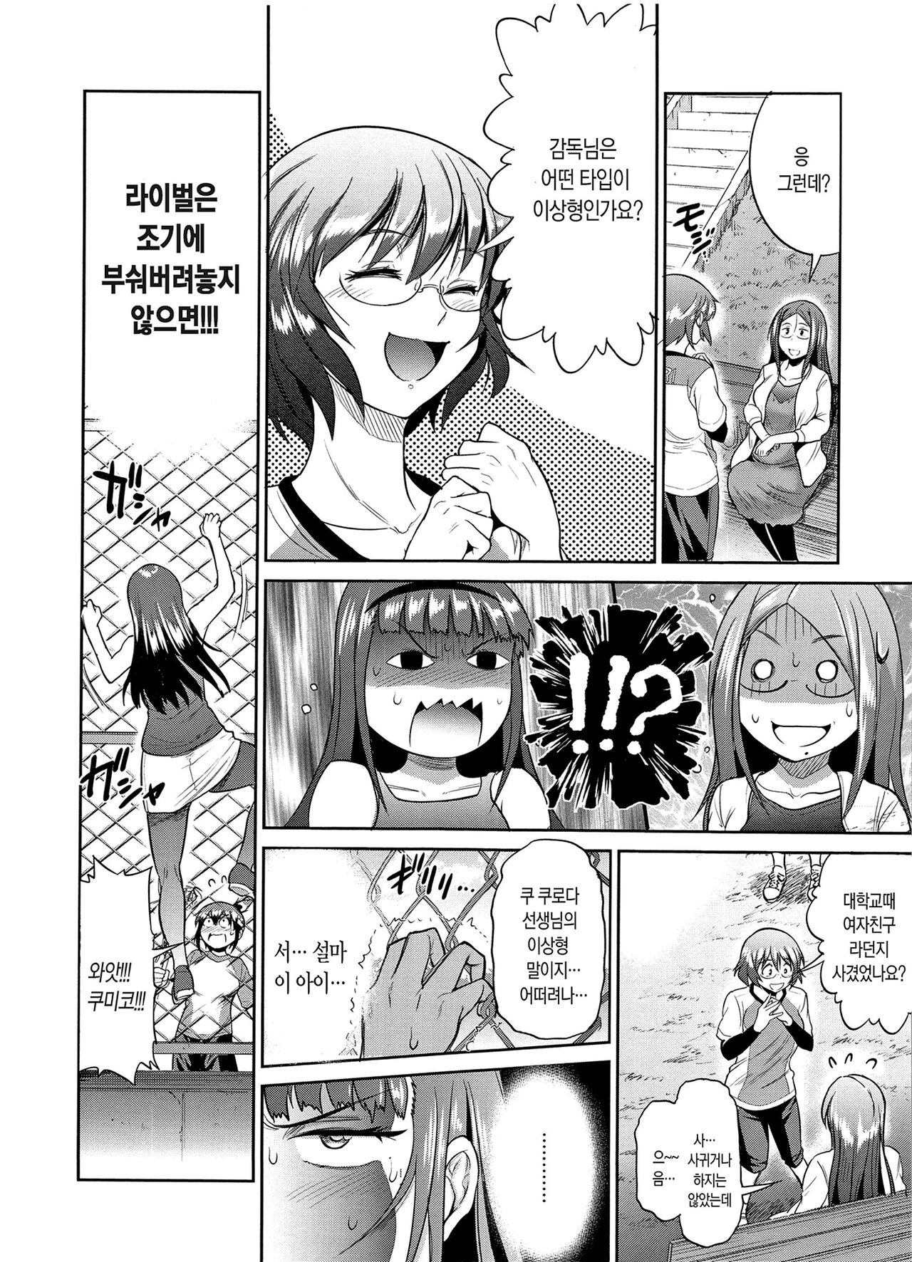 [DISTANCE] Joshi Luck! ~2 Years Later~ | 죠시라쿠! [Korean] [Fix] 画像番号 143