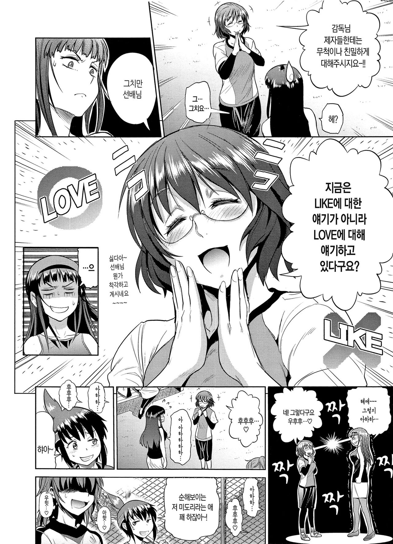 [DISTANCE] Joshi Luck! ~2 Years Later~ | 죠시라쿠! [Korean] [Fix] 画像番号 145