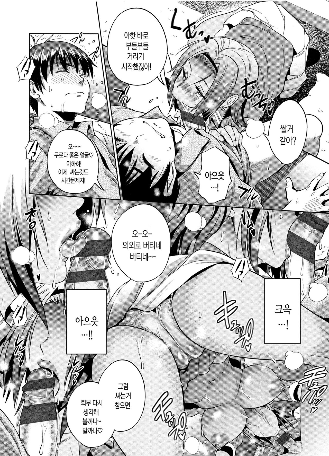 [DISTANCE] Joshi Luck! ~2 Years Later~ | 죠시라쿠! [Korean] [Fix] 画像番号 155