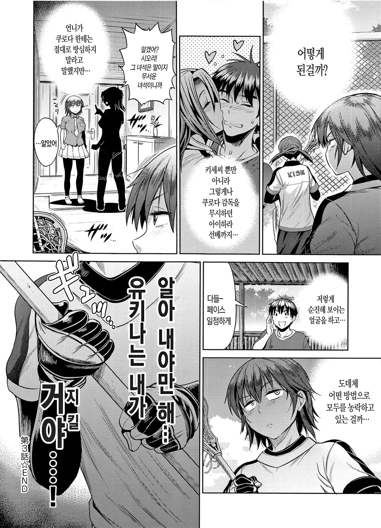 [DISTANCE] Joshi Luck! ~2 Years Later~ | 죠시라쿠! [Korean] [Fix] 画像番号 175