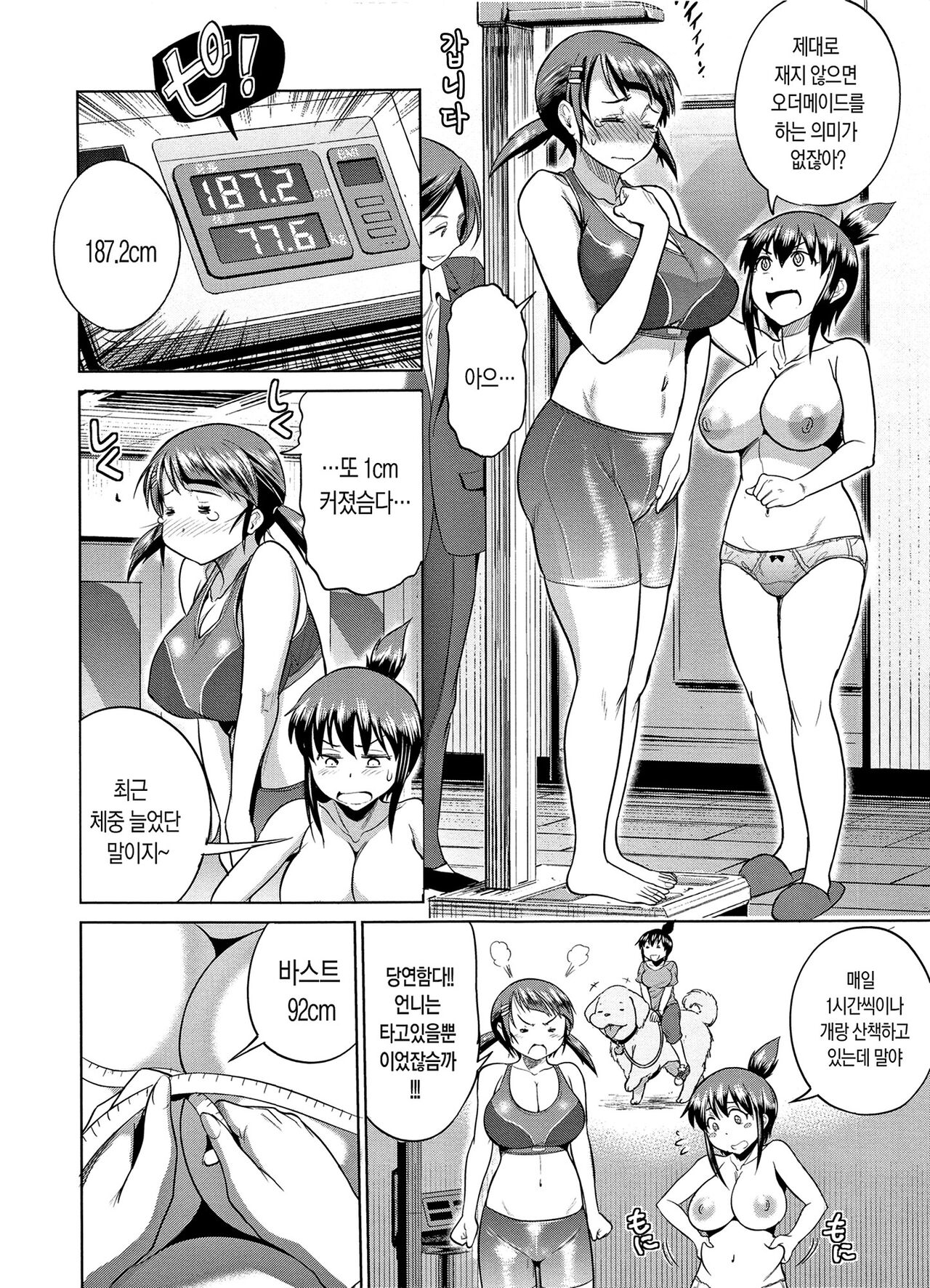 [DISTANCE] Joshi Luck! ~2 Years Later~ | 죠시라쿠! [Korean] [Fix] 画像番号 185