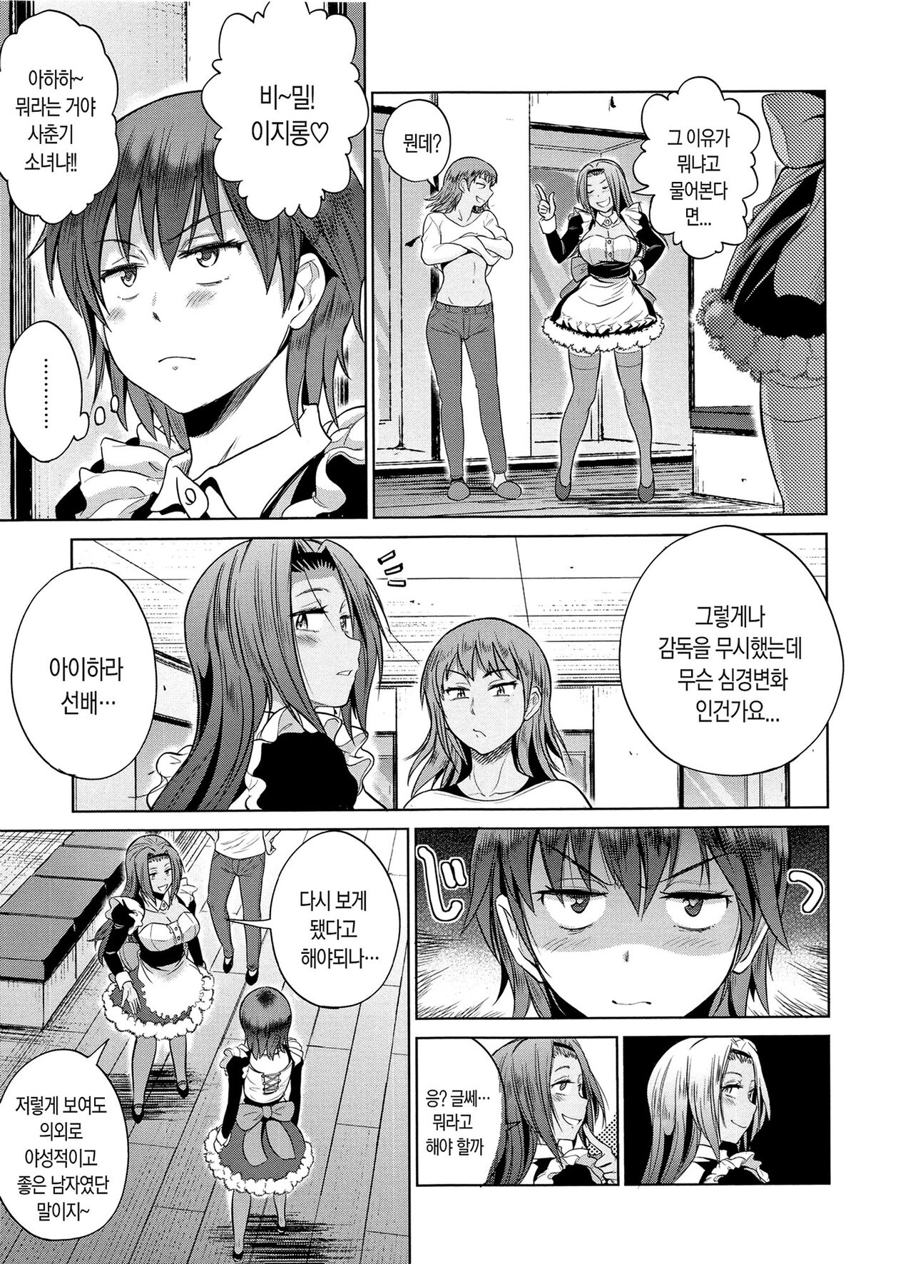 [DISTANCE] Joshi Luck! ~2 Years Later~ | 죠시라쿠! [Korean] [Fix] 画像番号 190