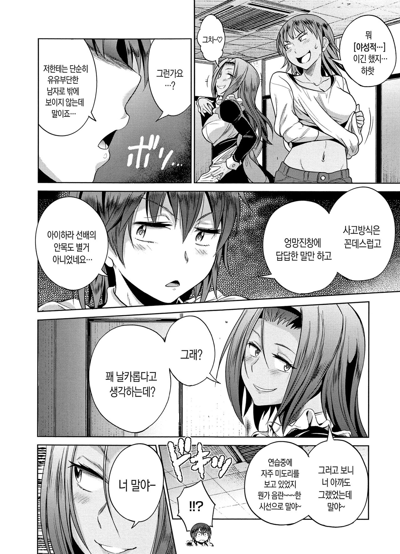 [DISTANCE] Joshi Luck! ~2 Years Later~ | 죠시라쿠! [Korean] [Fix] 画像番号 191