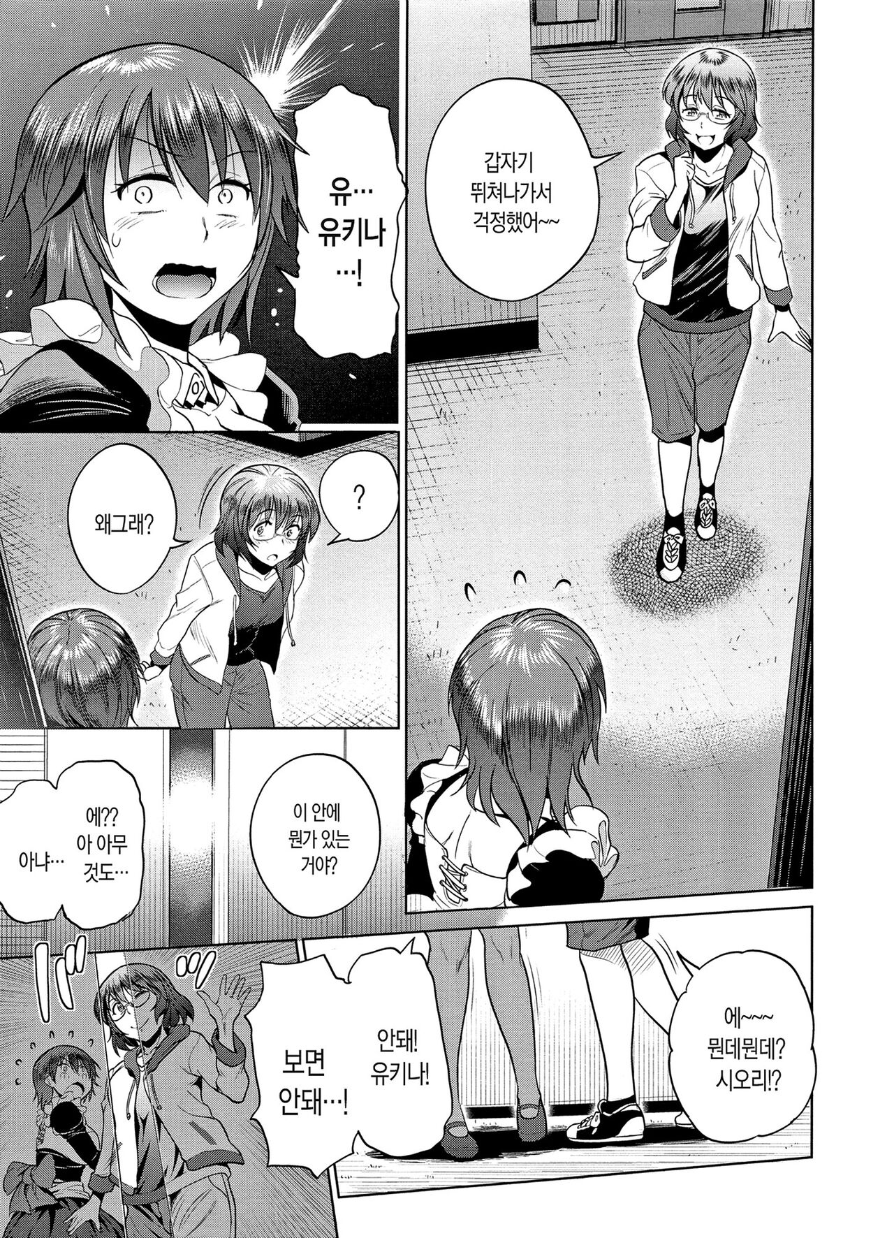 [DISTANCE] Joshi Luck! ~2 Years Later~ | 죠시라쿠! [Korean] [Fix] 画像番号 217