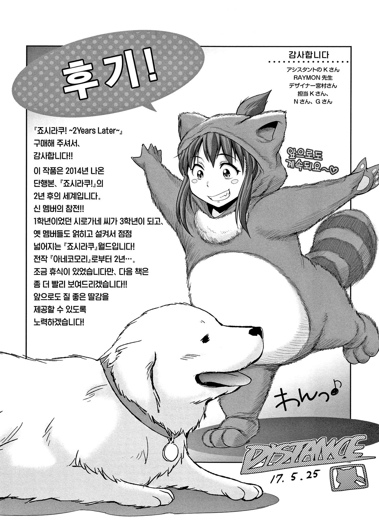 [DISTANCE] Joshi Luck! ~2 Years Later~ | 죠시라쿠! [Korean] [Fix] 画像番号 221