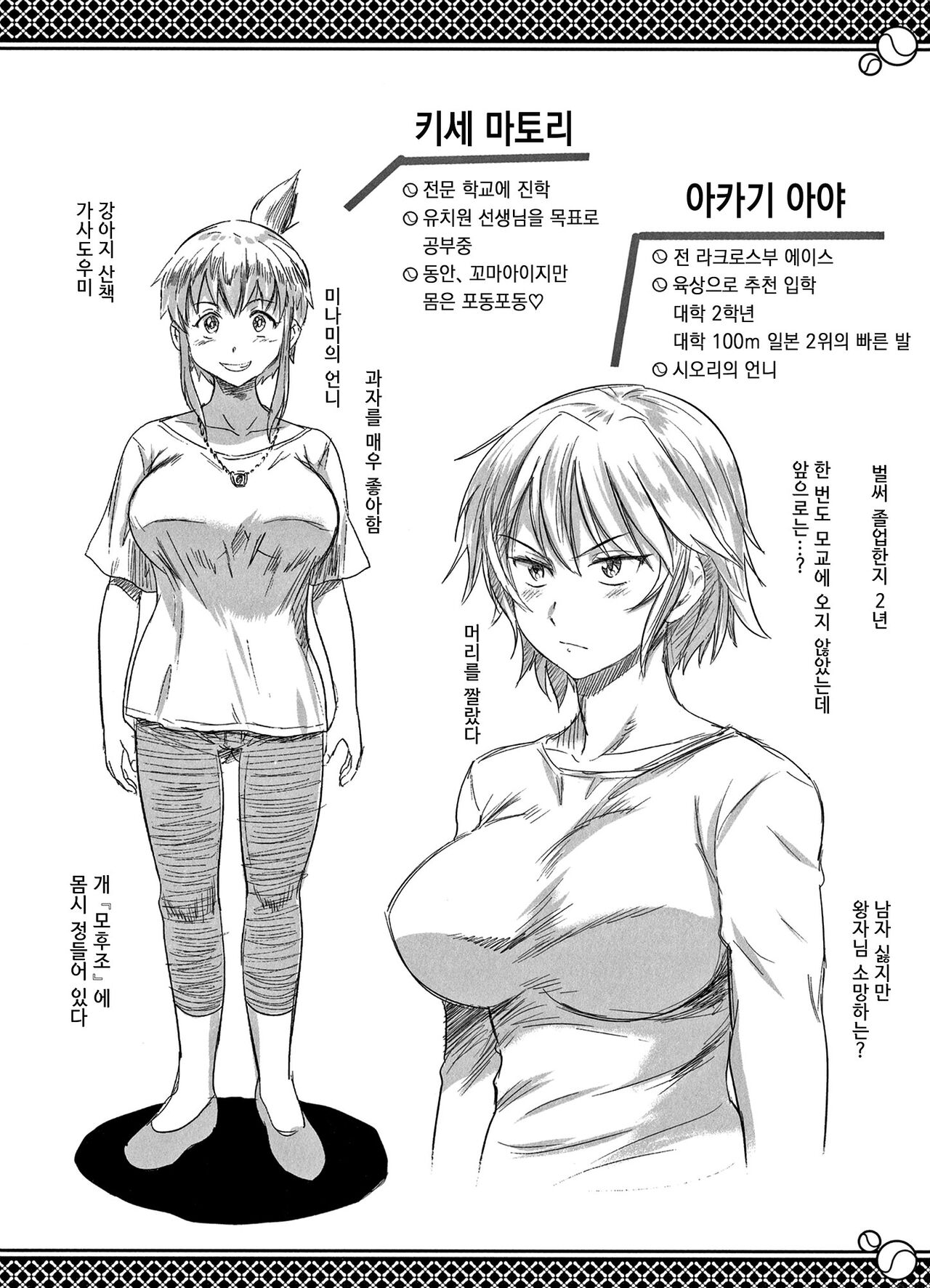 [DISTANCE] Joshi Luck! ~2 Years Later~ | 죠시라쿠! [Korean] [Fix] 画像番号 227