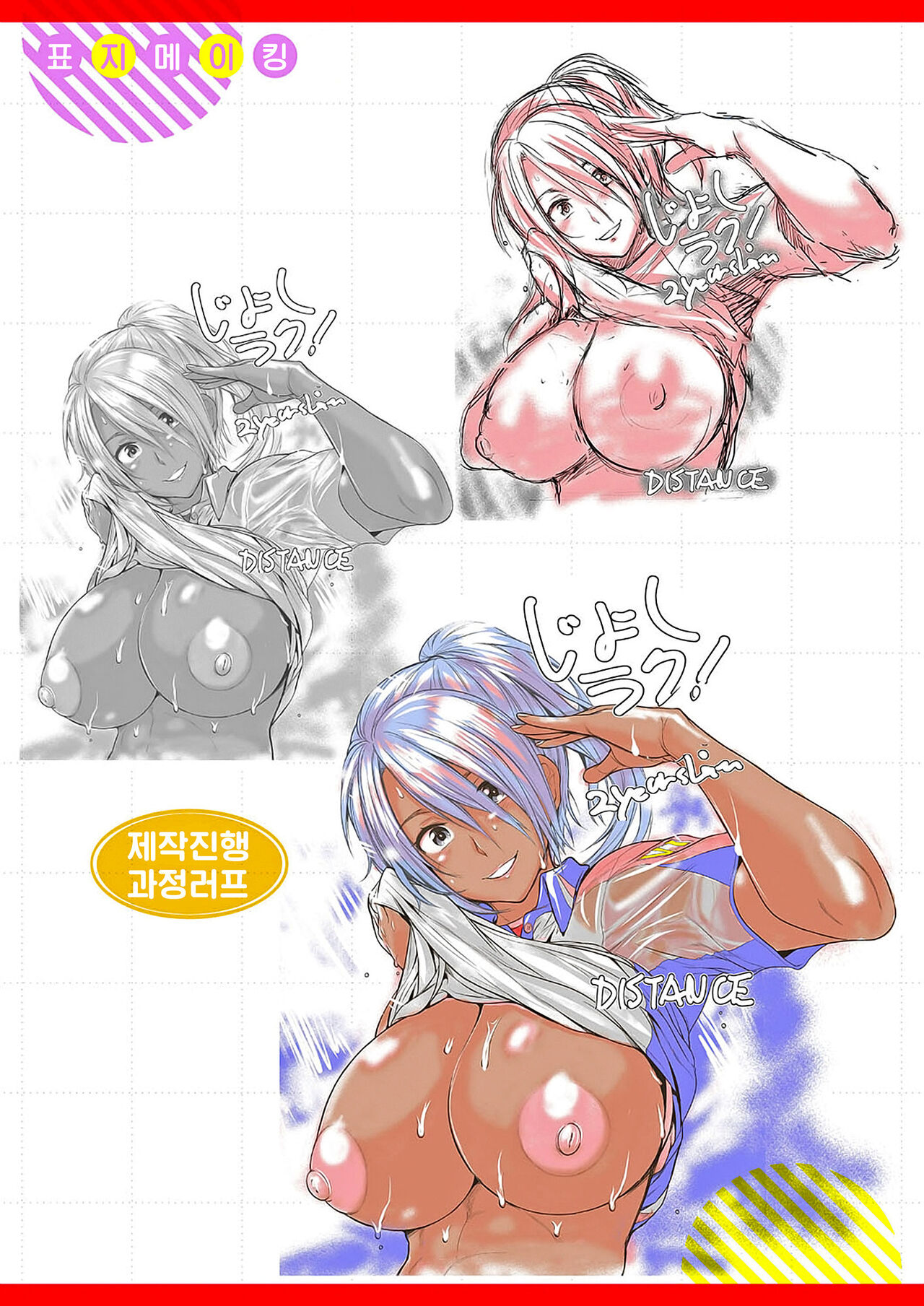 [DISTANCE] Joshi Luck! ~2 Years Later~ | 죠시라쿠! [Korean] [Fix] 画像番号 231