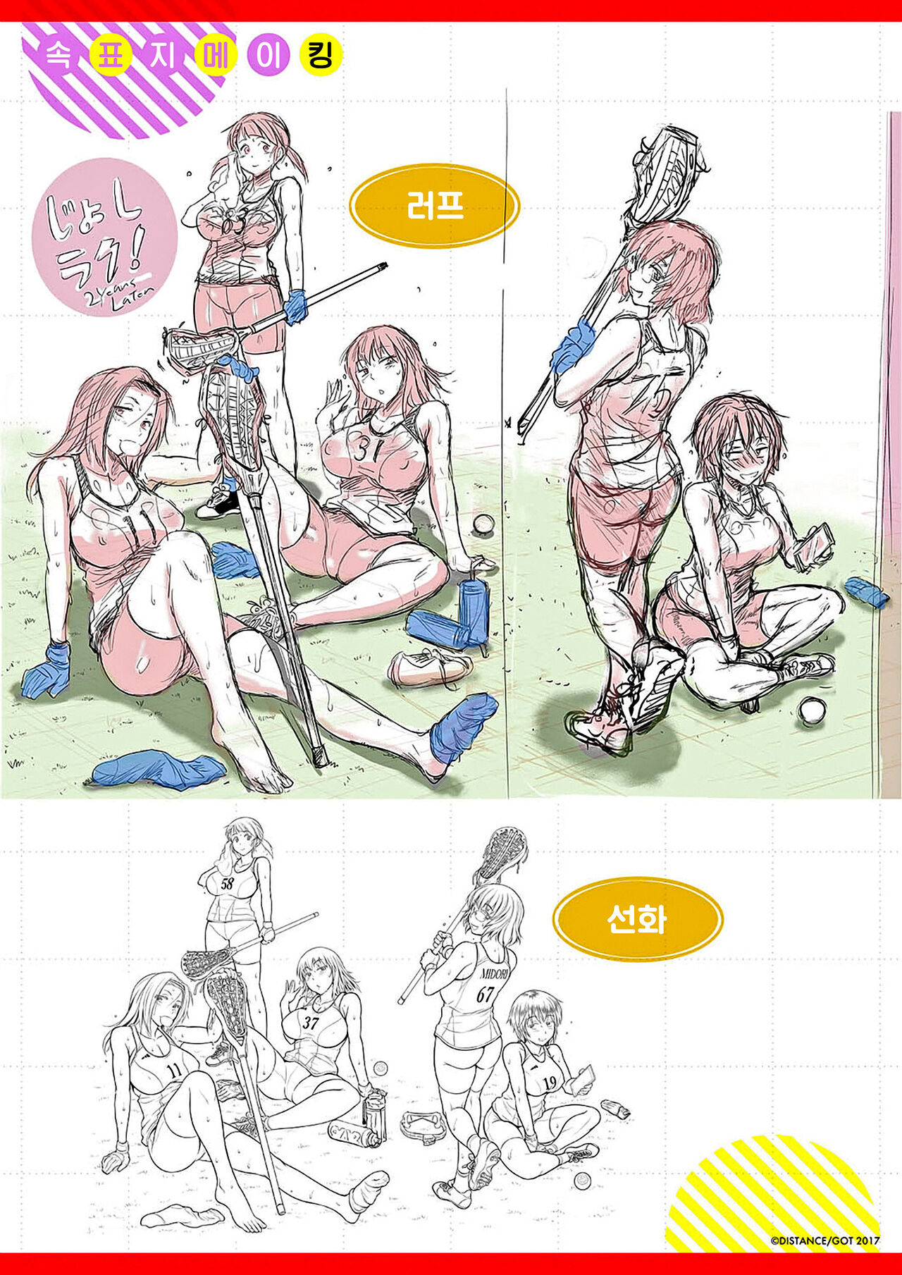 [DISTANCE] Joshi Luck! ~2 Years Later~ | 죠시라쿠! [Korean] [Fix] 画像番号 234