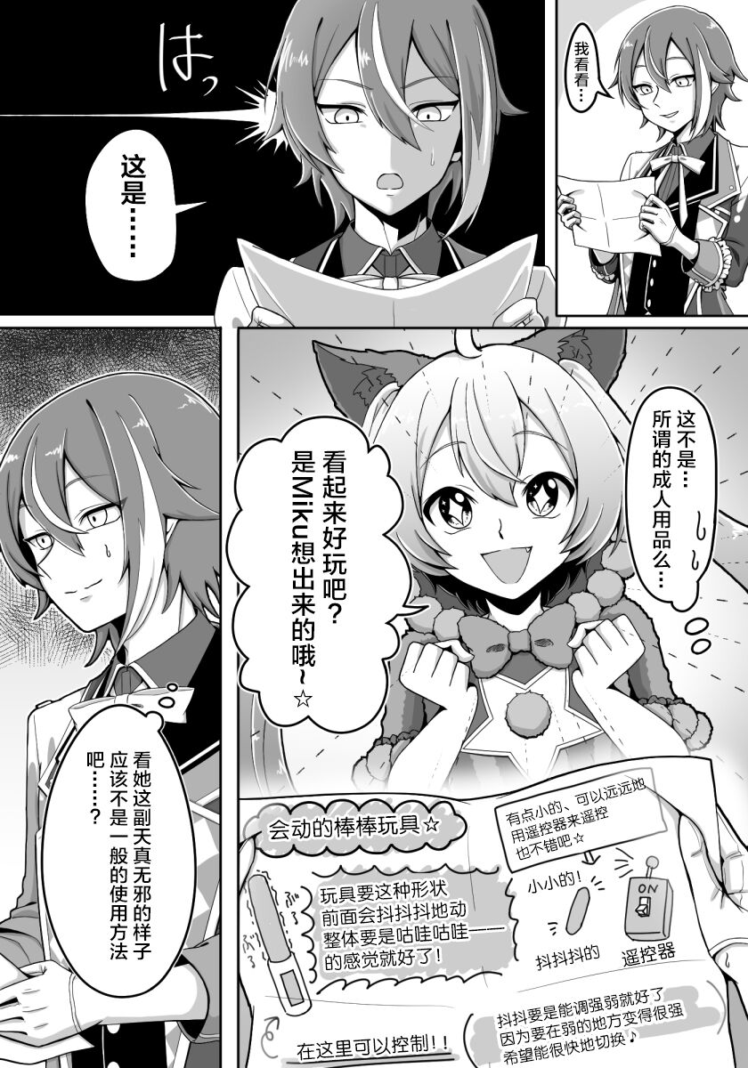 [ukui] mikukai toy torture 이미지 번호 3