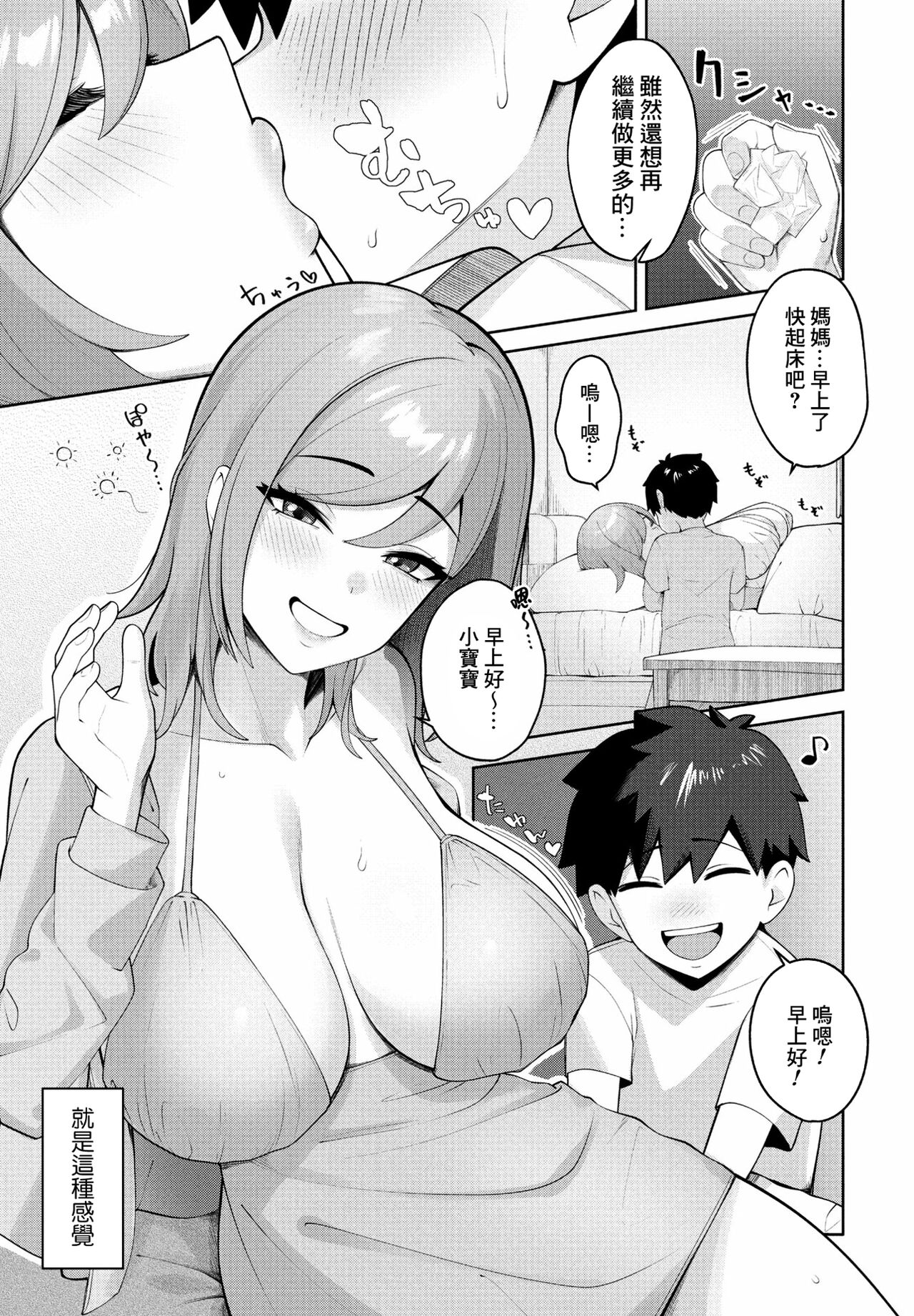 [Akachian] Kisuwosuru made Nemurumama (COMIC Penguin Club 2024-04) [Chinese] [Banana手工漢化] [Digital] 图片编号 3