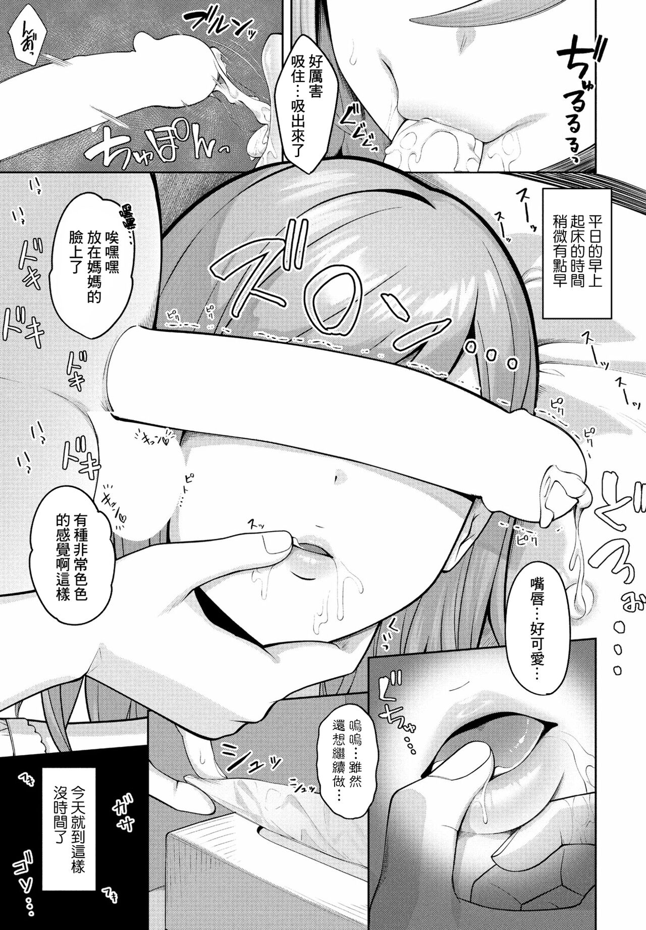 [Akachian] Kisuwosuru made Nemurumama (COMIC Penguin Club 2024-04) [Chinese] [Banana手工漢化] [Digital] 图片编号 9
