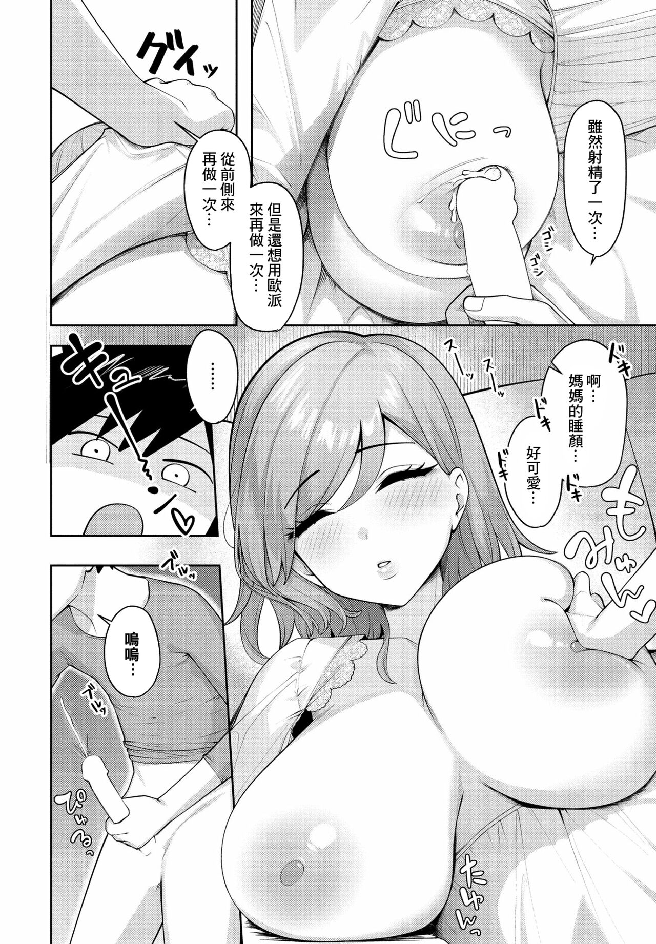 [Akachian] Kisuwosuru made Nemurumama (COMIC Penguin Club 2024-04) [Chinese] [Banana手工漢化] [Digital] 图片编号 12