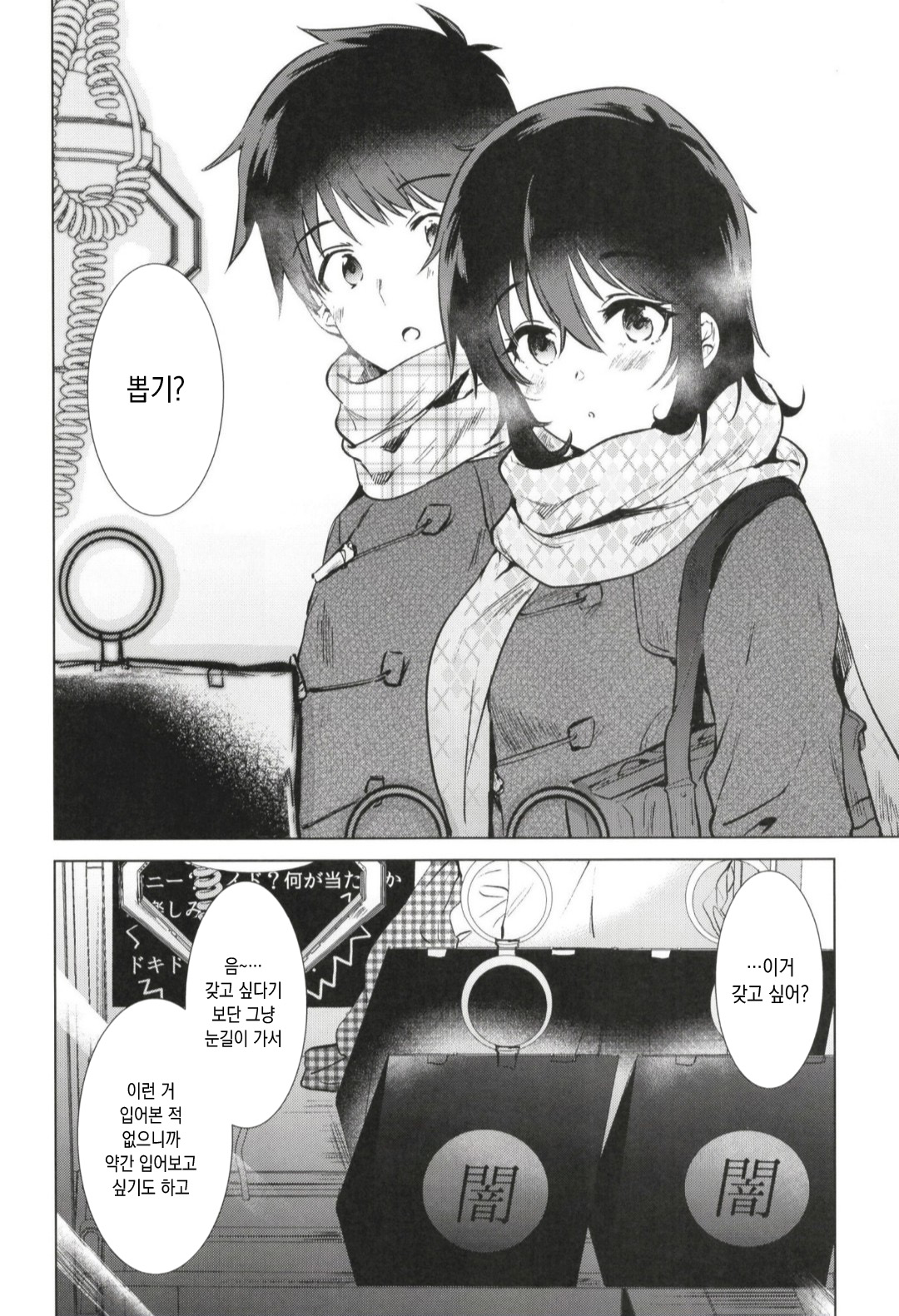 (C97) [DSO (Momoko)] Hajimete no Fuyu - the first winter [Korean] 이미지 번호 4