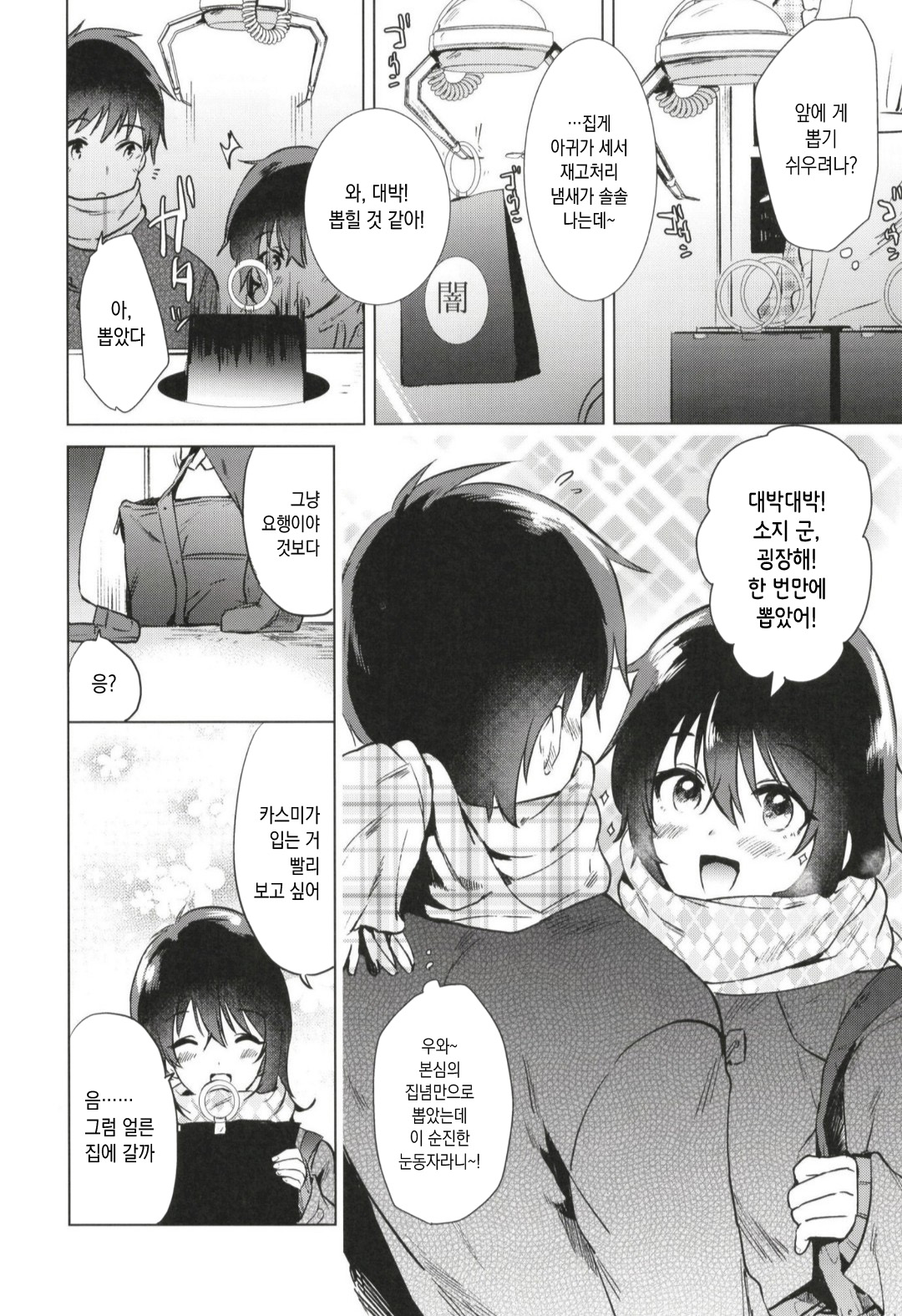 (C97) [DSO (Momoko)] Hajimete no Fuyu - the first winter [Korean] 이미지 번호 6