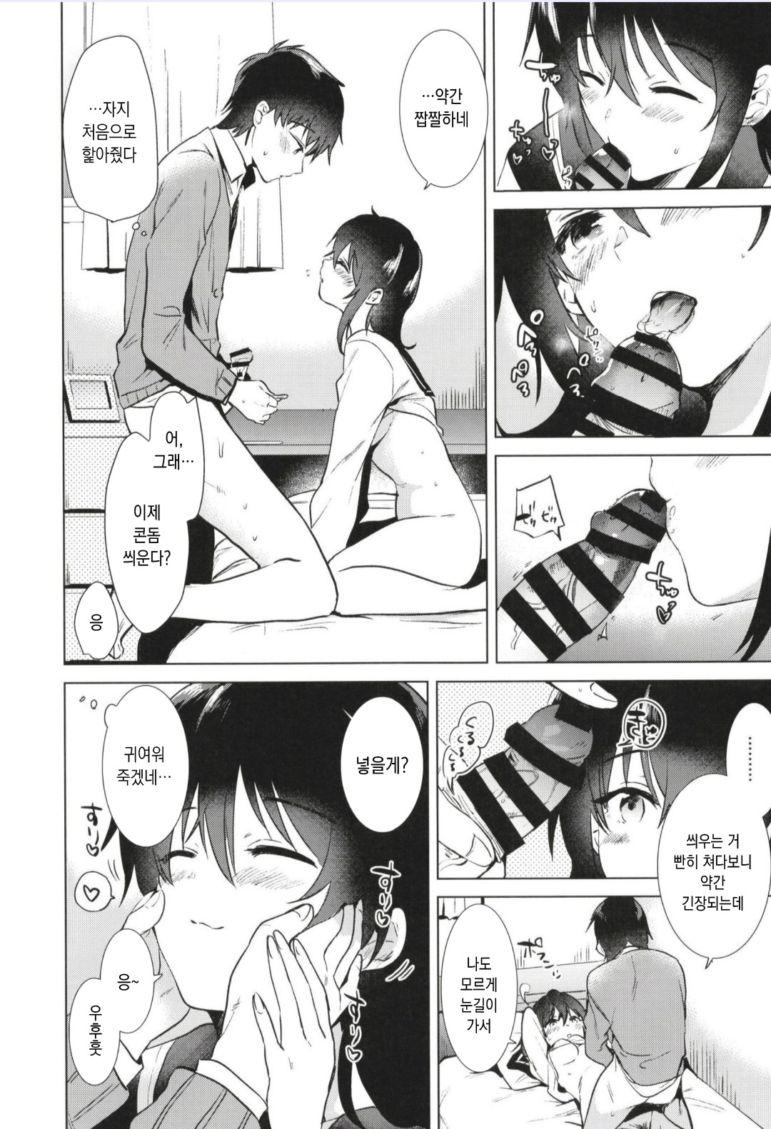 (C97) [DSO (Momoko)] Hajimete no Fuyu - the first winter [Korean] 이미지 번호 18