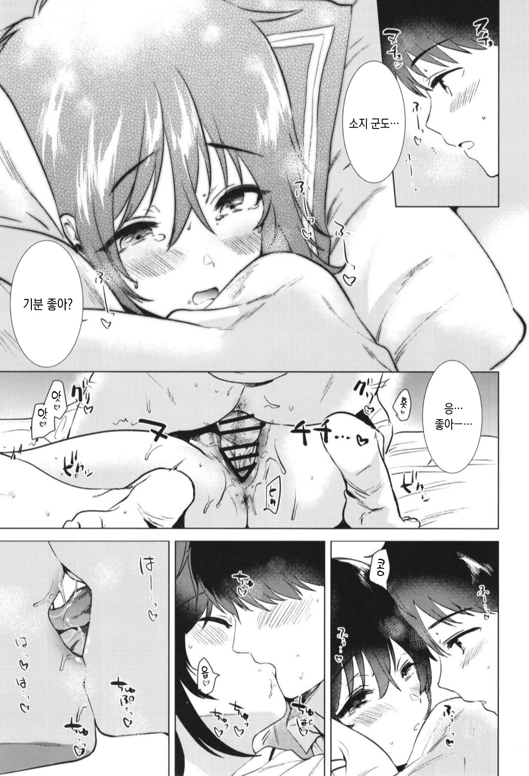 (C97) [DSO (Momoko)] Hajimete no Fuyu - the first winter [Korean] 이미지 번호 23