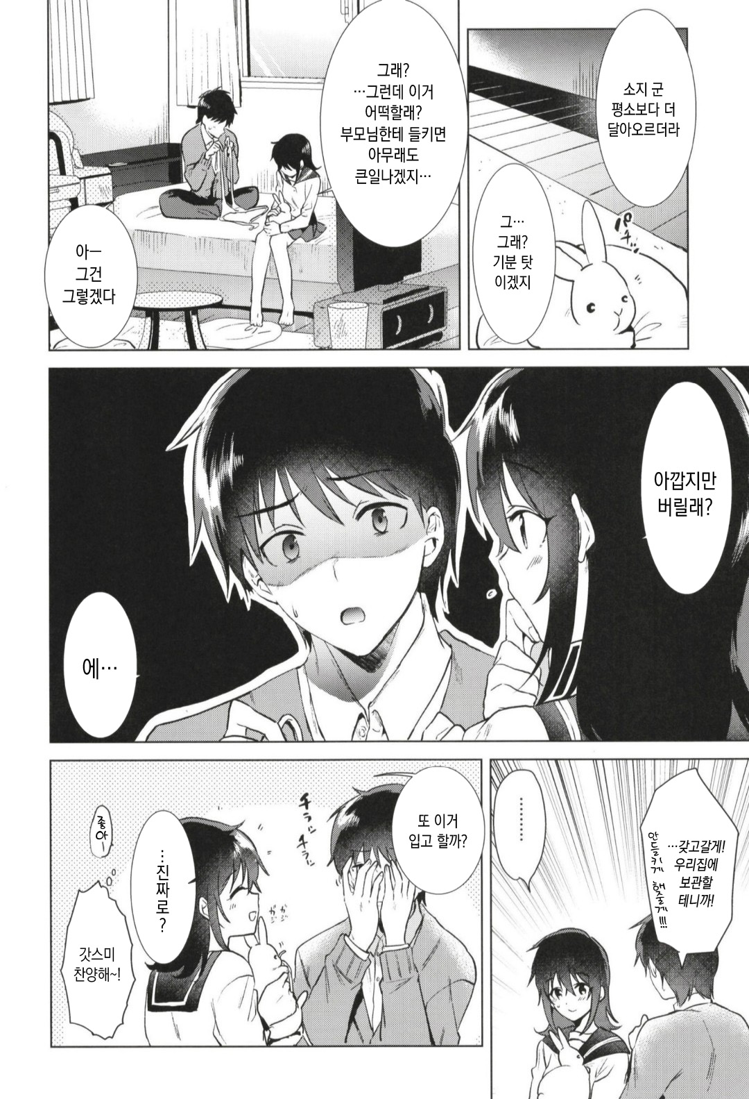 (C97) [DSO (Momoko)] Hajimete no Fuyu - the first winter [Korean] 이미지 번호 26