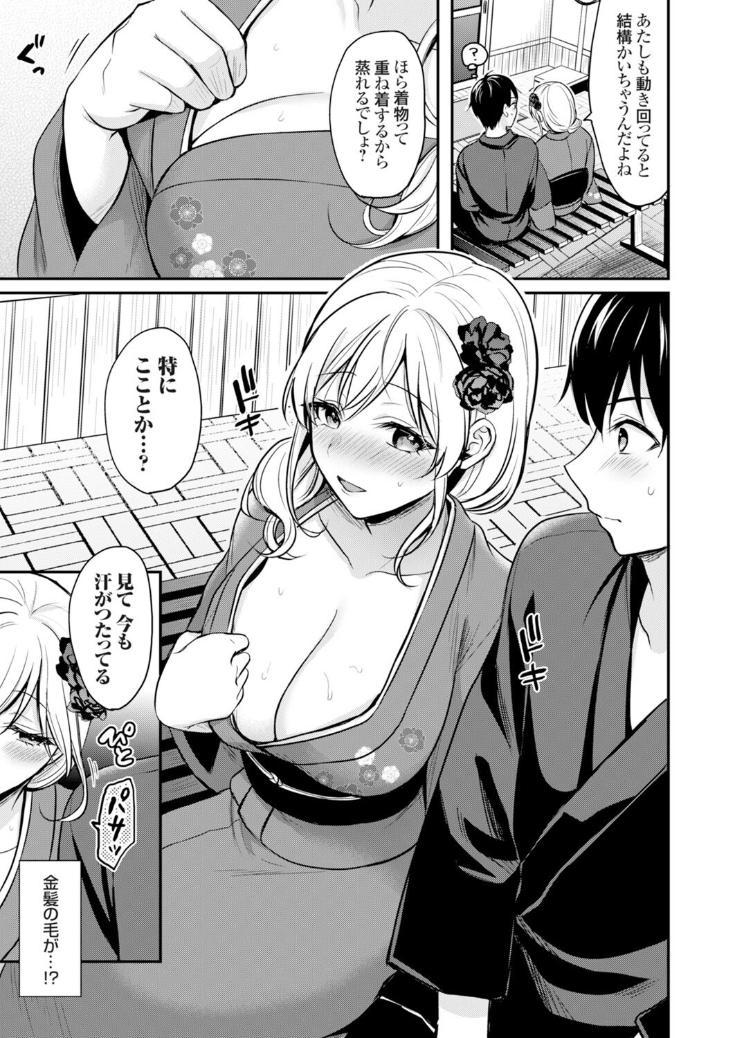 [Pei] Ore no Natsuyasumi wa Gal no Wakaokami to Beit Seikatsu!? (1-9) image number 34