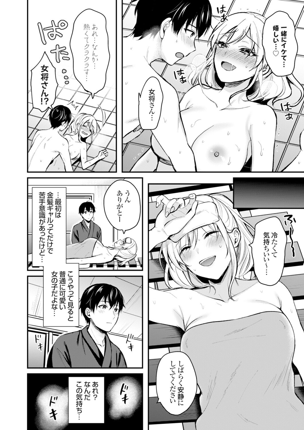 [Pei] Ore no Natsuyasumi wa Gal no Wakaokami to Beit Seikatsu!? (1-9) image number 53