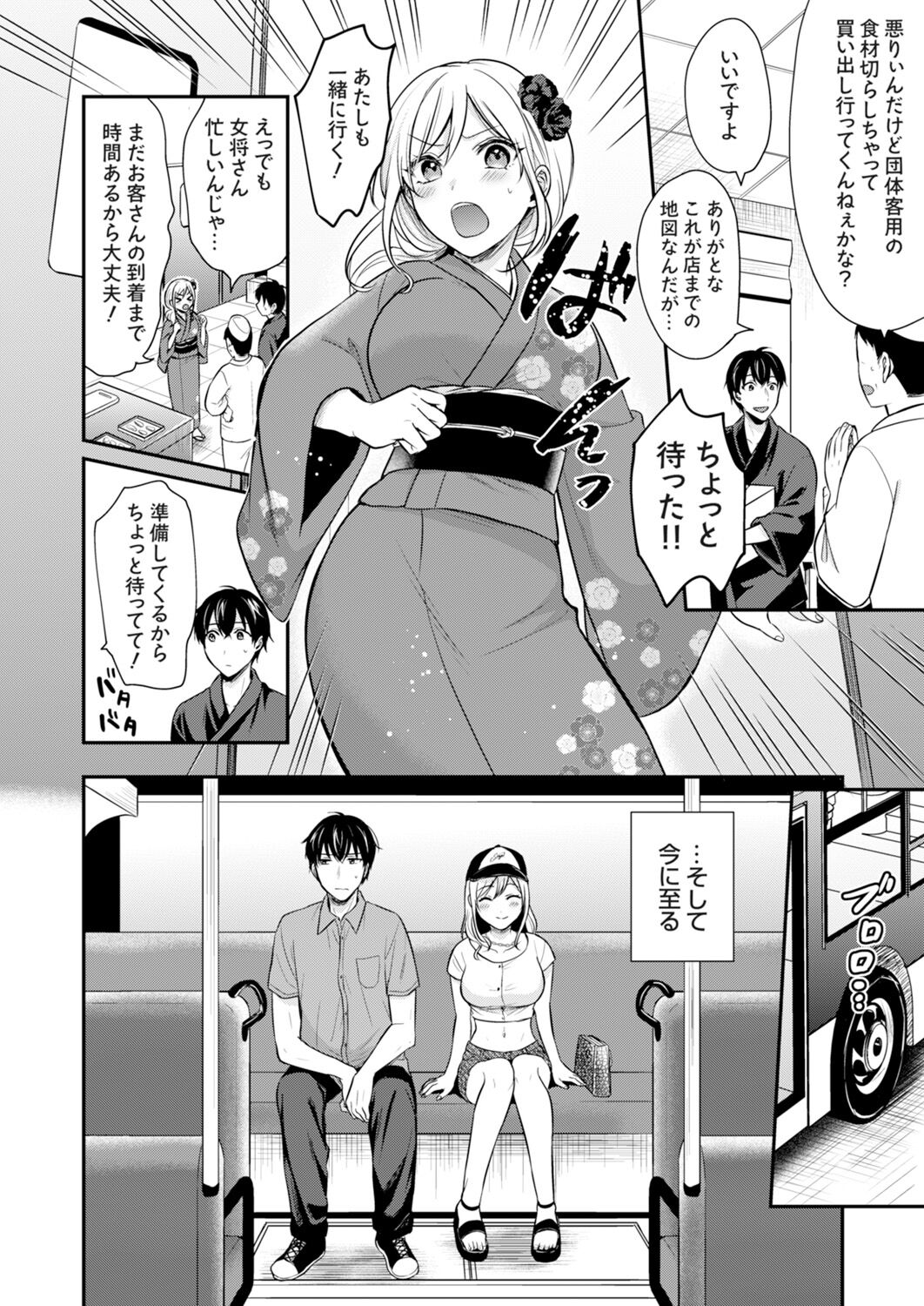 [Pei] Ore no Natsuyasumi wa Gal no Wakaokami to Beit Seikatsu!? (1-9) image number 58