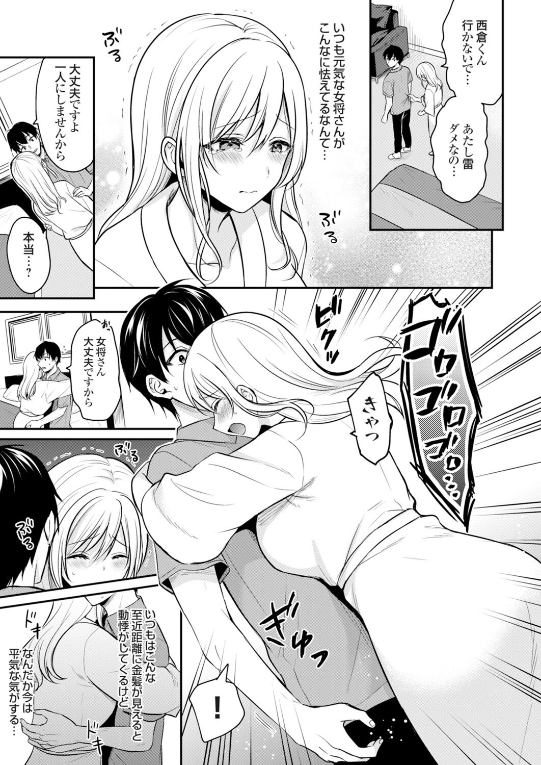 [Pei] Ore no Natsuyasumi wa Gal no Wakaokami to Beit Seikatsu!? (1-9) image number 67