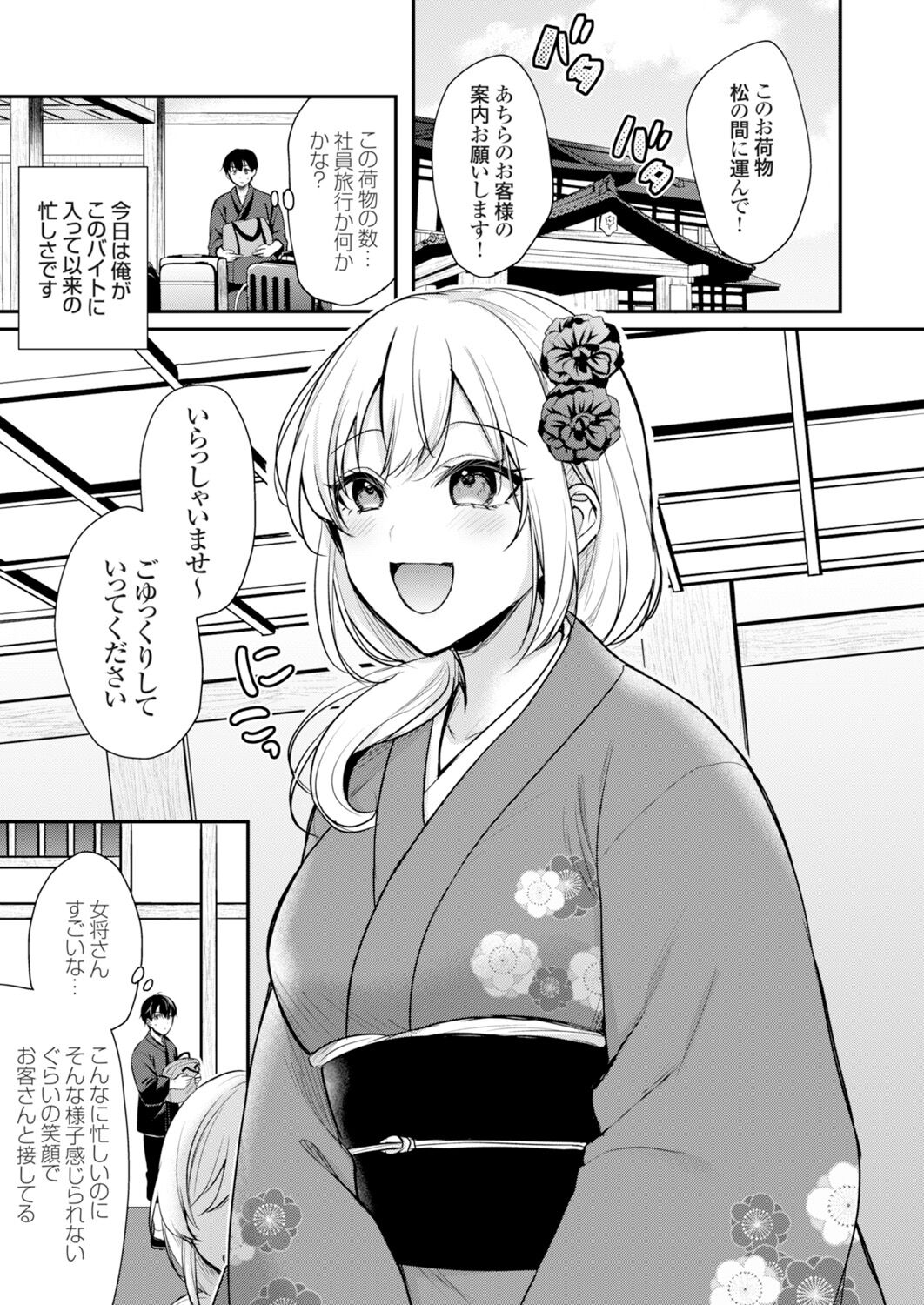 [Pei] Ore no Natsuyasumi wa Gal no Wakaokami to Beit Seikatsu!? (1-9) image number 84