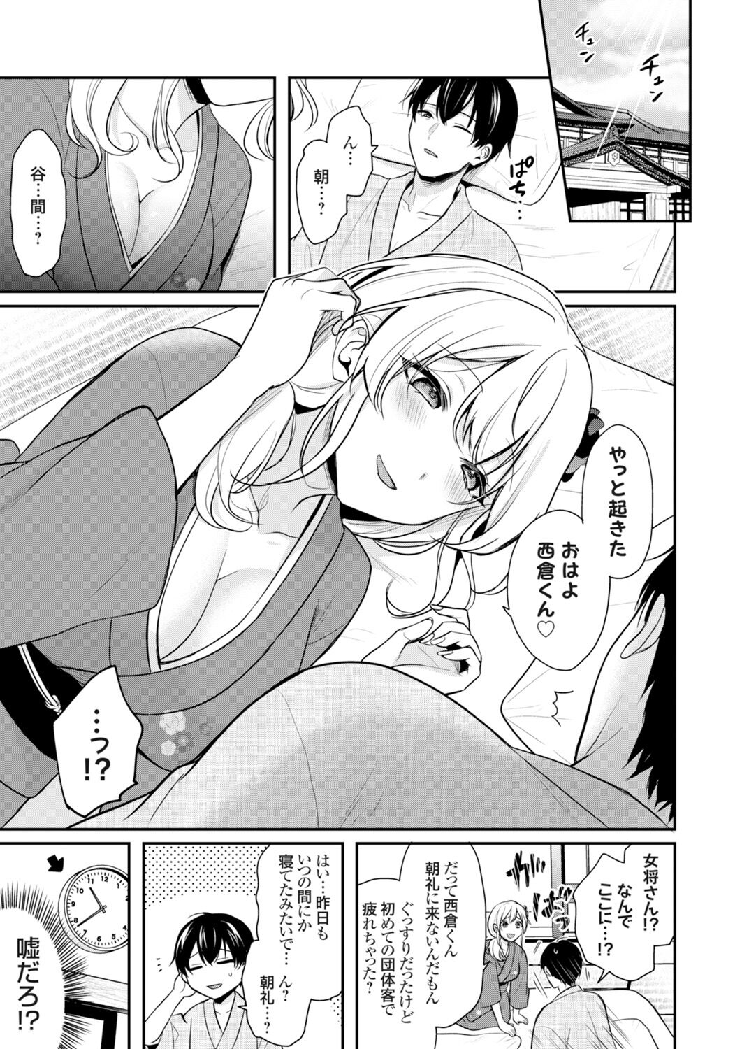 [Pei] Ore no Natsuyasumi wa Gal no Wakaokami to Beit Seikatsu!? (1-9) image number 86