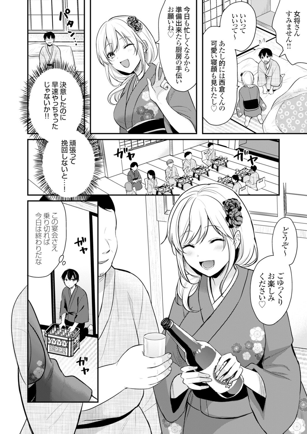 [Pei] Ore no Natsuyasumi wa Gal no Wakaokami to Beit Seikatsu!? (1-9) image number 87
