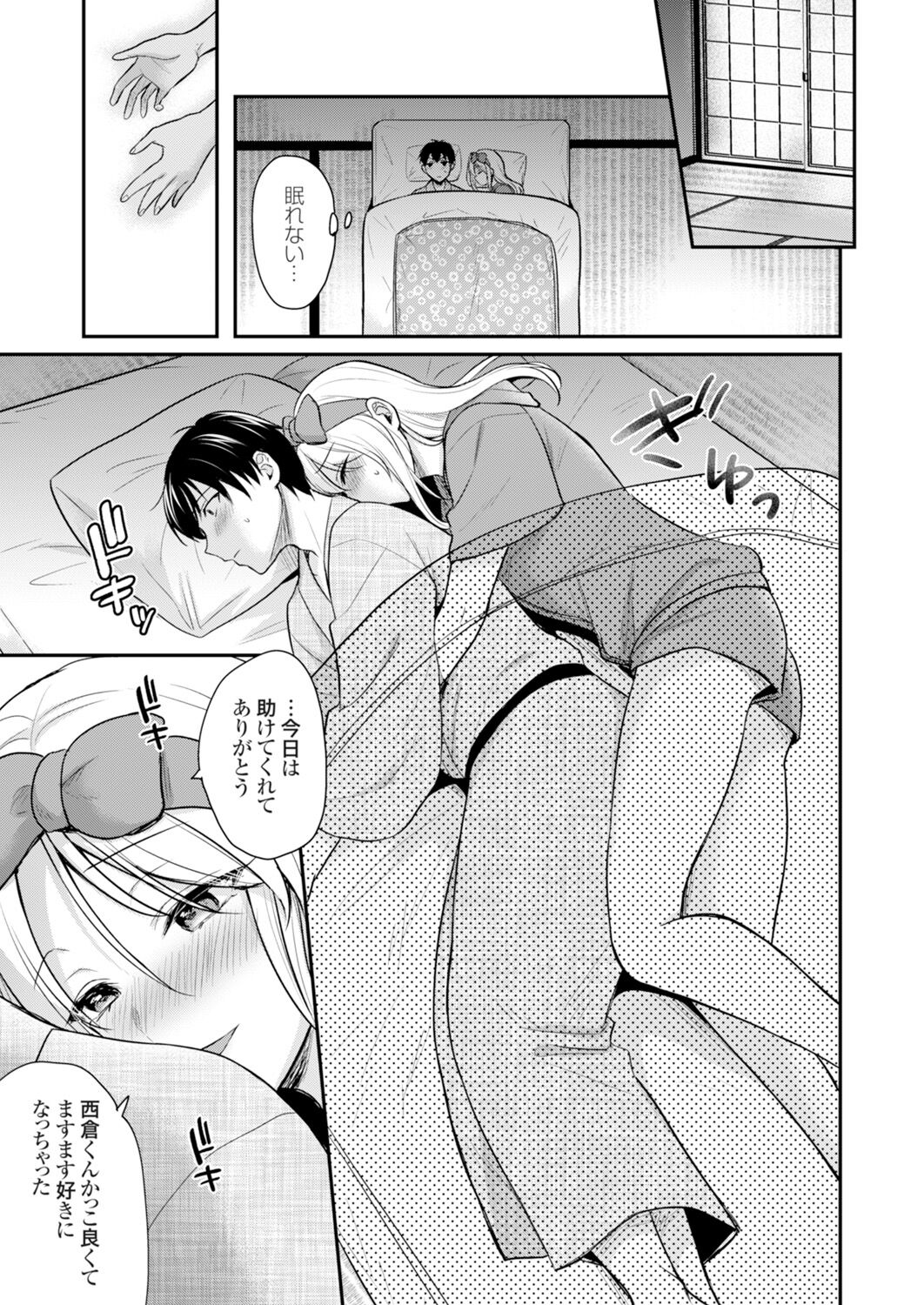 [Pei] Ore no Natsuyasumi wa Gal no Wakaokami to Beit Seikatsu!? (1-9) image number 92