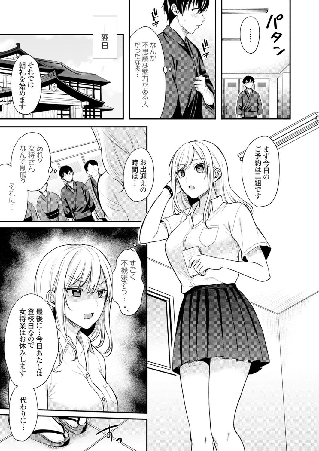 [Pei] Ore no Natsuyasumi wa Gal no Wakaokami to Beit Seikatsu!? (1-9) image number 115
