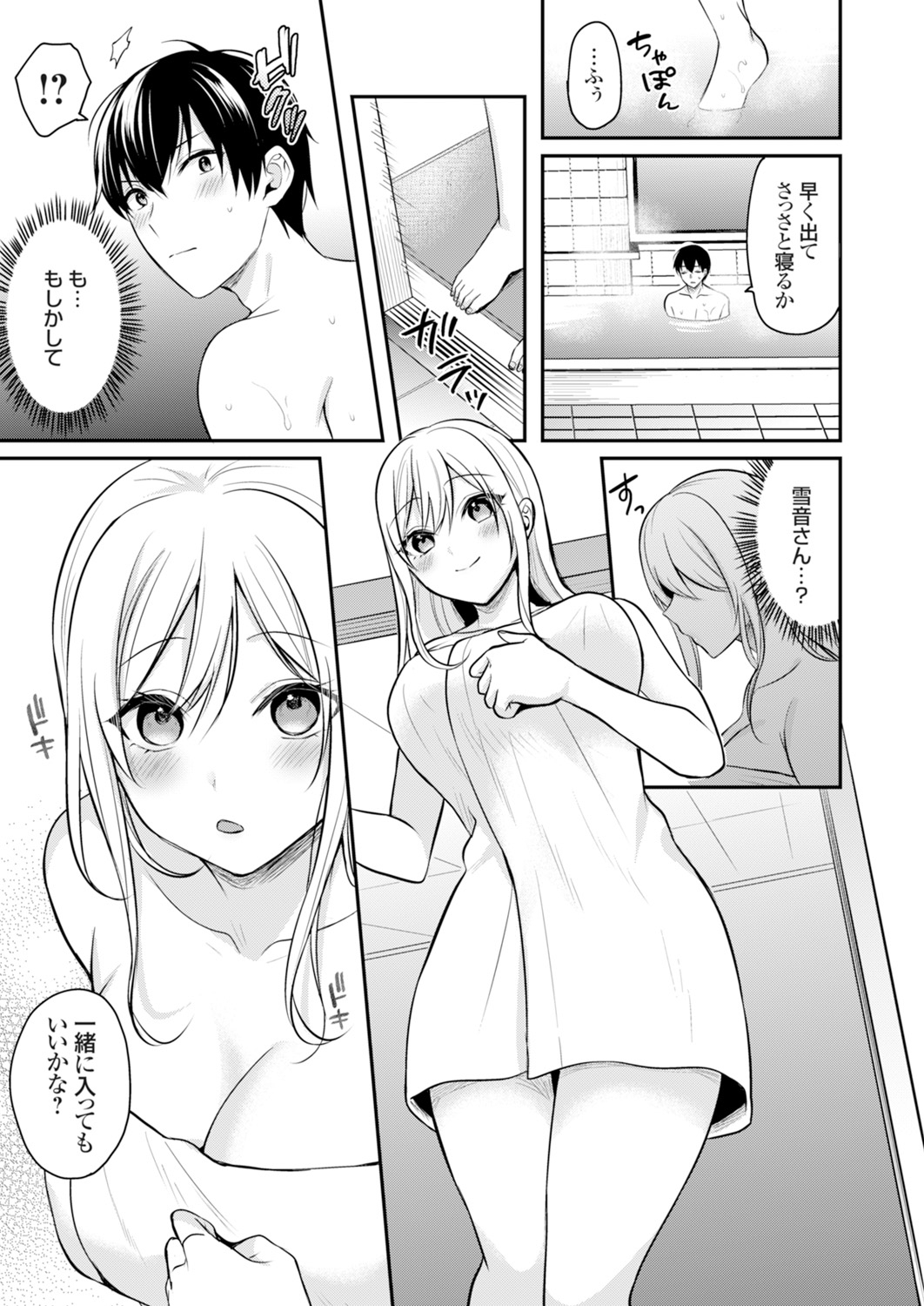 [Pei] Ore no Natsuyasumi wa Gal no Wakaokami to Beit Seikatsu!? (1-9) image number 152