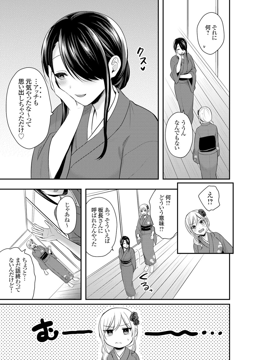 [Pei] Ore no Natsuyasumi wa Gal no Wakaokami to Beit Seikatsu!? (1-9) image number 233