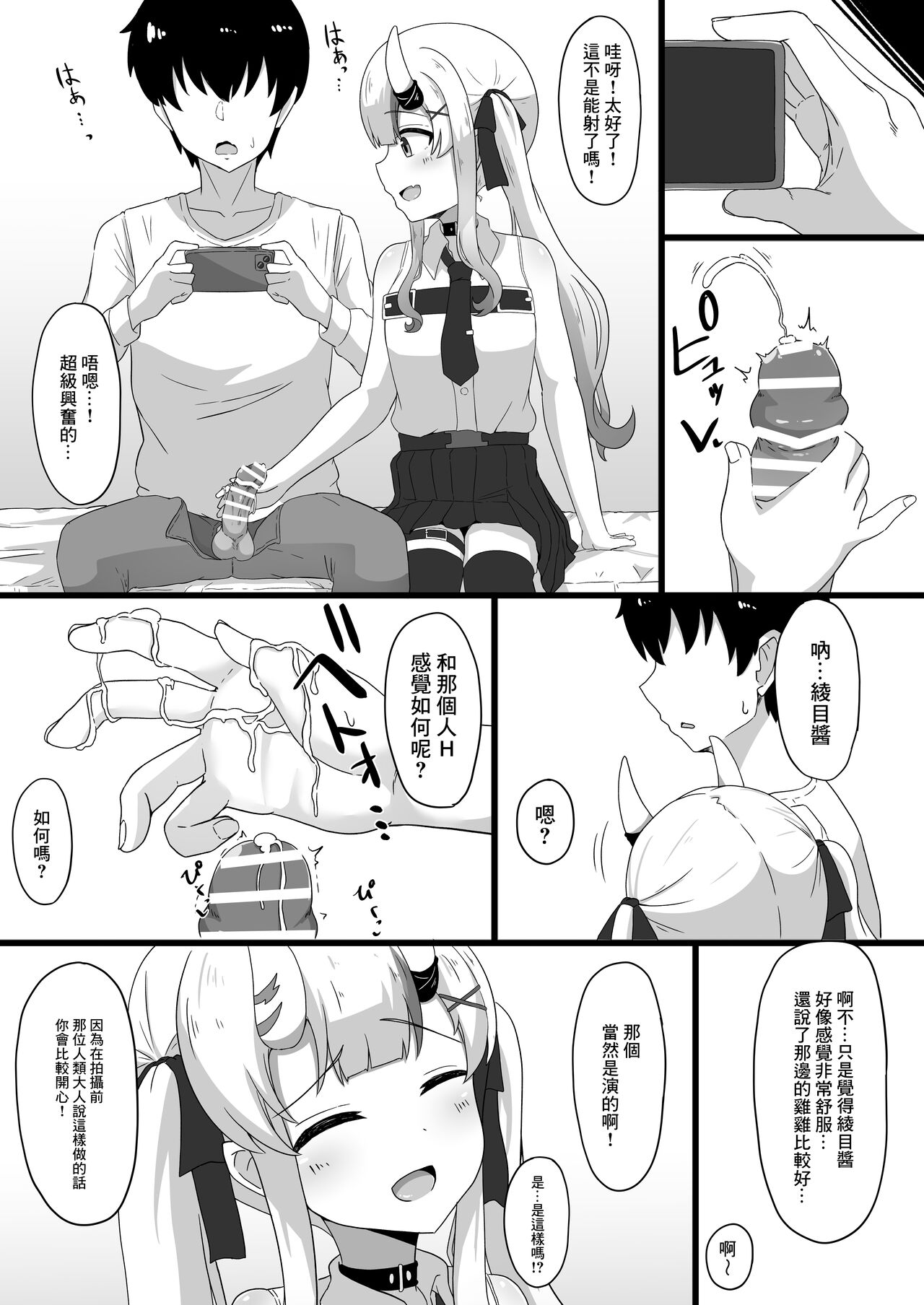 (C103) [Namaitachi Teishoku (Namaitachi)] Gishin Anki no Kanda Rhythm | 疑心暗鬼的坎道列斯情結 (Nakiri Ayame) [Chinese] [基德漢化組] numero di immagine  25