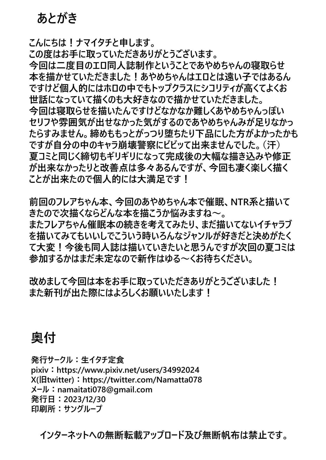 (C103) [Namaitachi Teishoku (Namaitachi)] Gishin Anki no Kanda Rhythm | 疑心暗鬼的坎道列斯情結 (Nakiri Ayame) [Chinese] [基德漢化組] numero di immagine  27