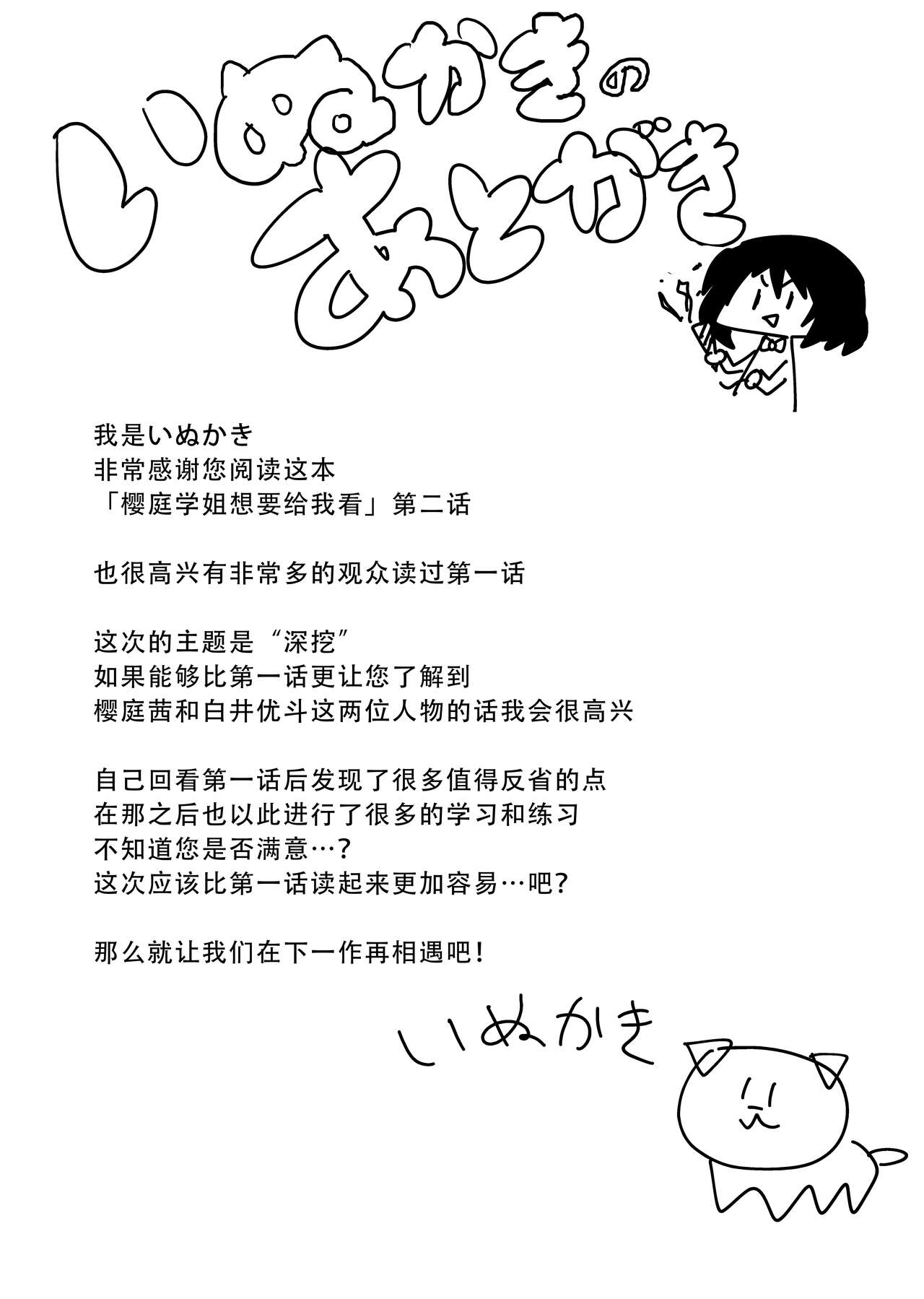 [Inukaki] Sakuraba Senpai wa Misetagari 2|樱庭学姐想要给我看  第二话[Chinese][甜族星人X茄某人个人汉化] 이미지 번호 19