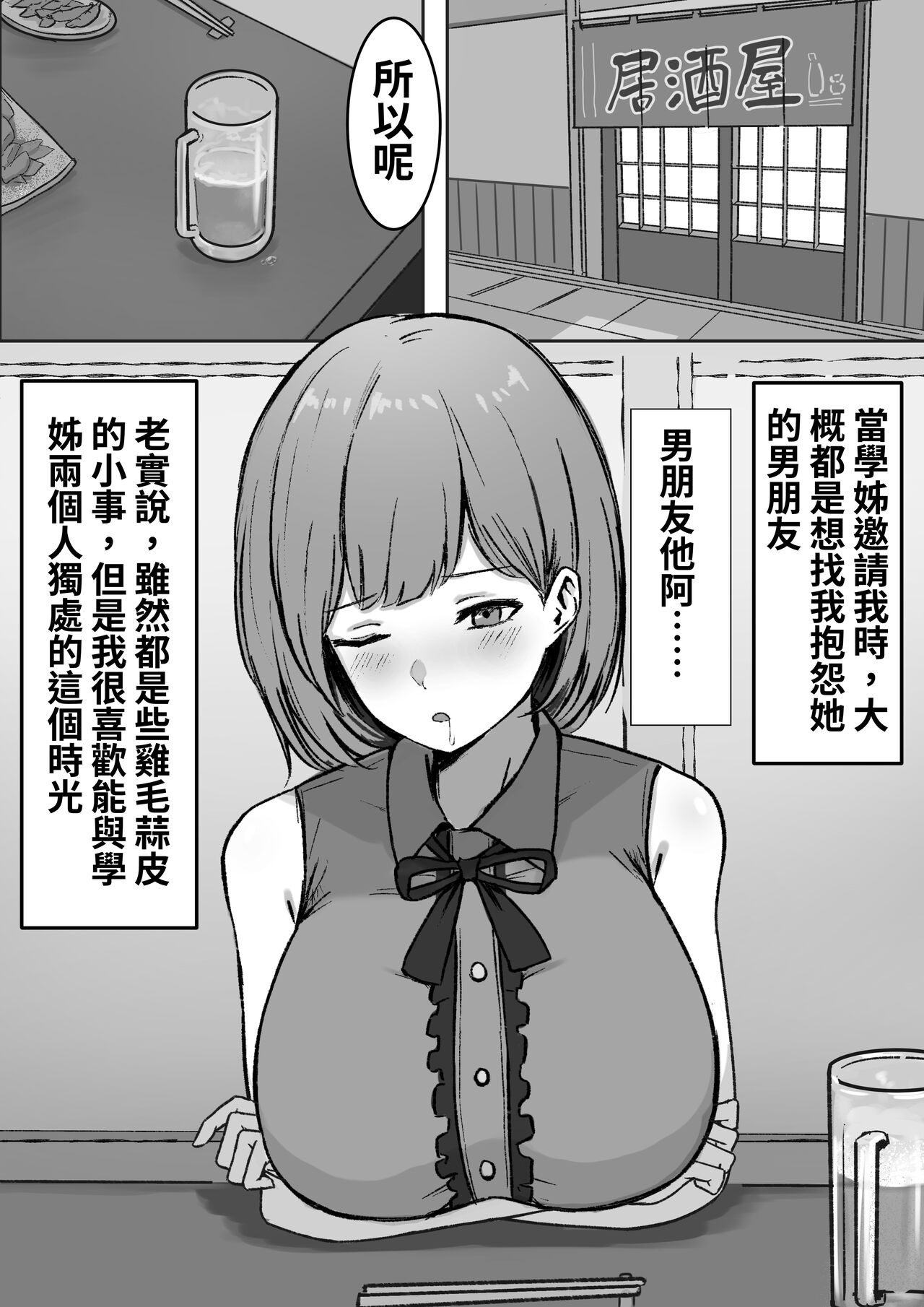 [Shirasudon] You to Kiss-Ma ni Naru Senpai ni Okasareru [Chinese] 画像番号 4