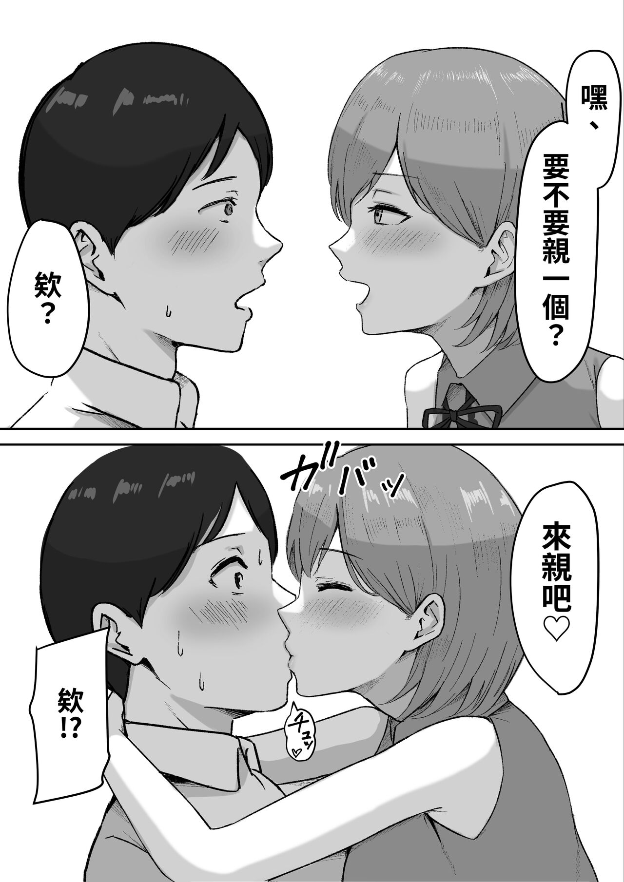 [Shirasudon] You to Kiss-Ma ni Naru Senpai ni Okasareru [Chinese] 画像番号 7