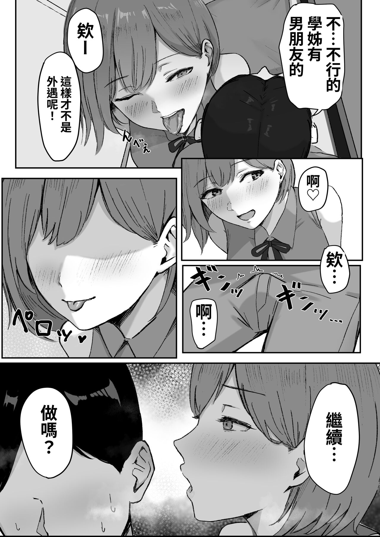 [Shirasudon] You to Kiss-Ma ni Naru Senpai ni Okasareru [Chinese] 画像番号 10