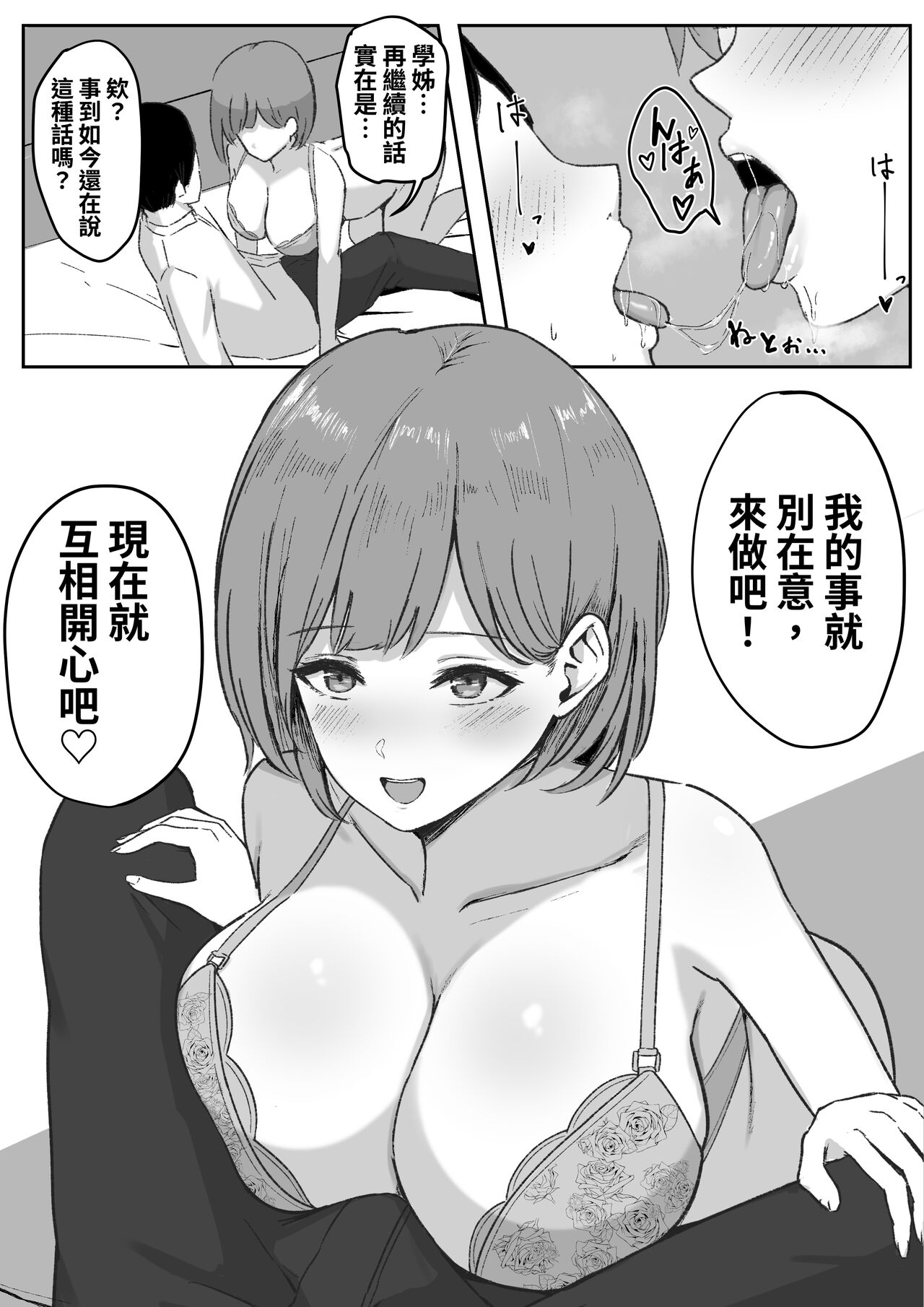 [Shirasudon] You to Kiss-Ma ni Naru Senpai ni Okasareru [Chinese] 画像番号 12
